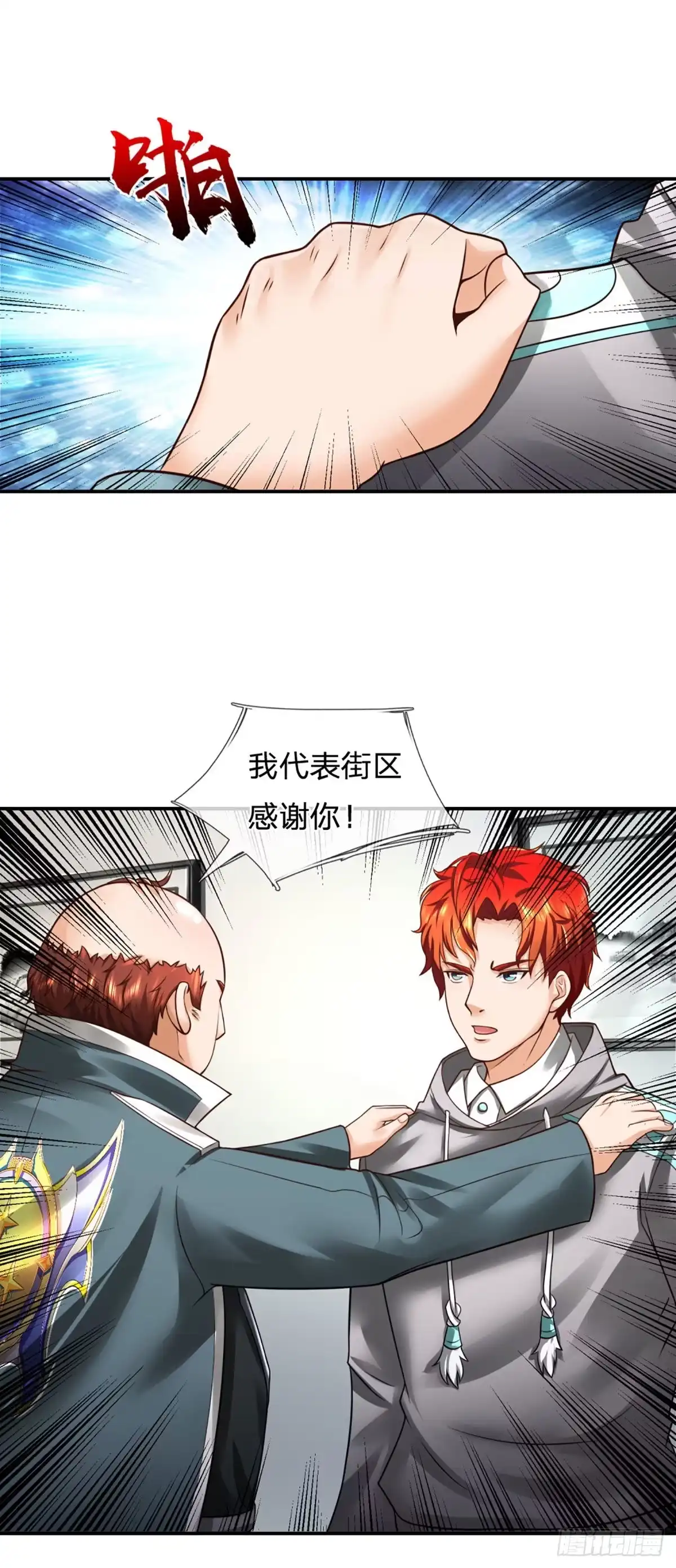 《开局被动无敌》第29话 街道送温暖 第4页