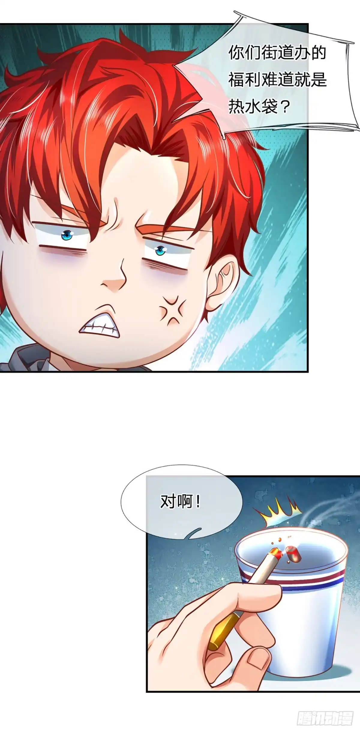 《开局被动无敌》第29话 街道送温暖 第30页