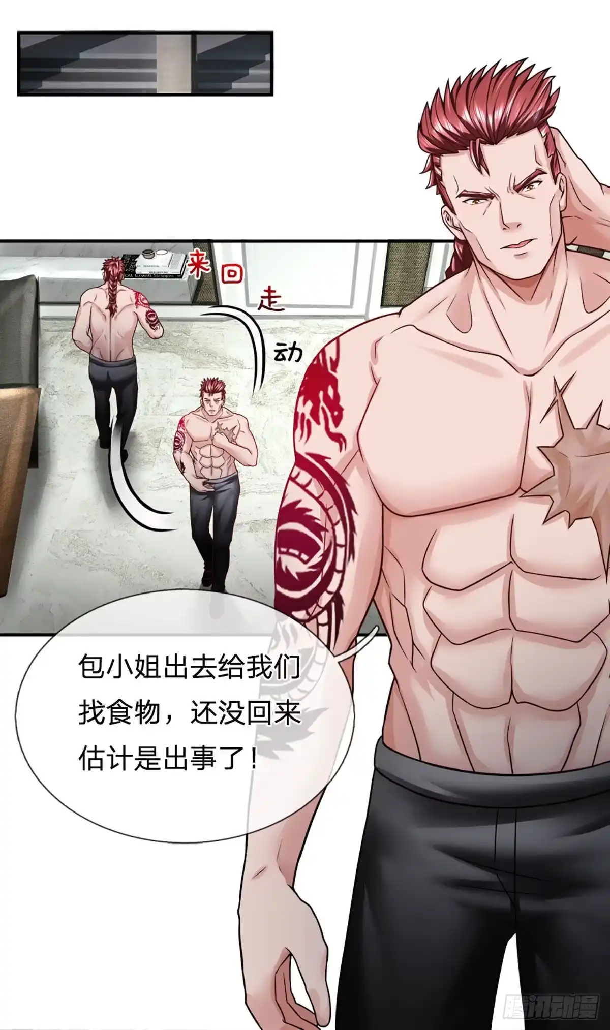 《开局被动无敌》第29话 街道送温暖 第8页