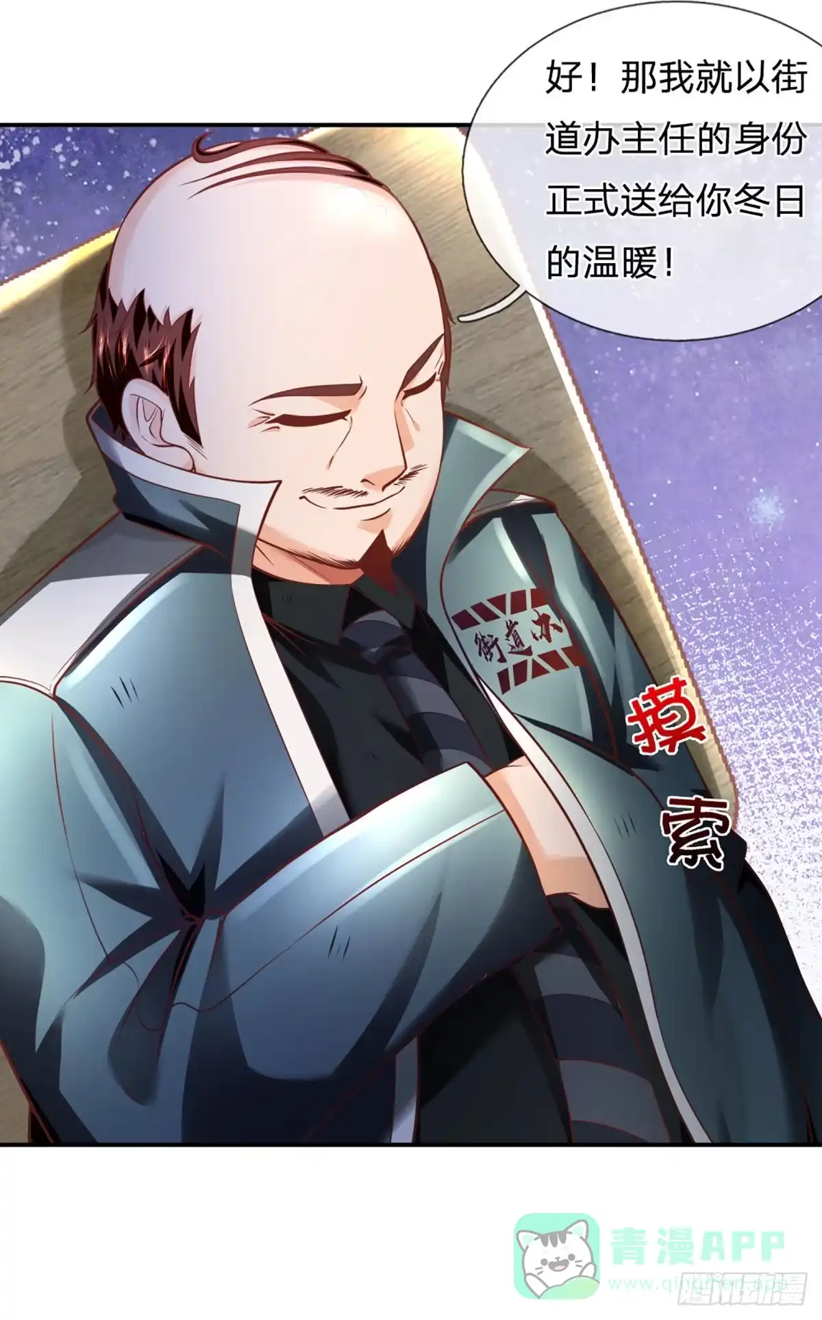 《开局被动无敌》第29话 街道送温暖 第26页