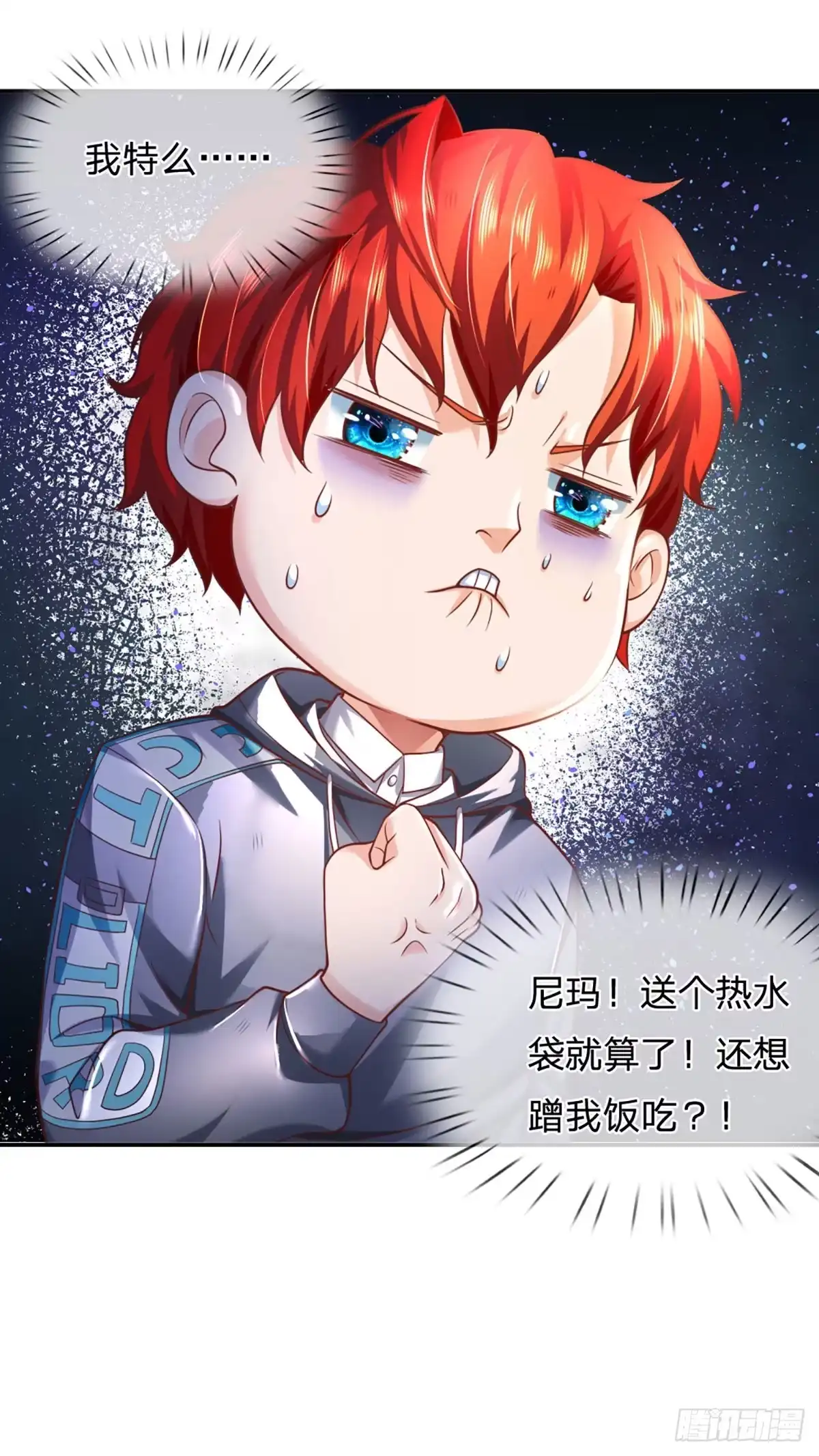 《开局被动无敌》第30话 自投罗网 第3页
