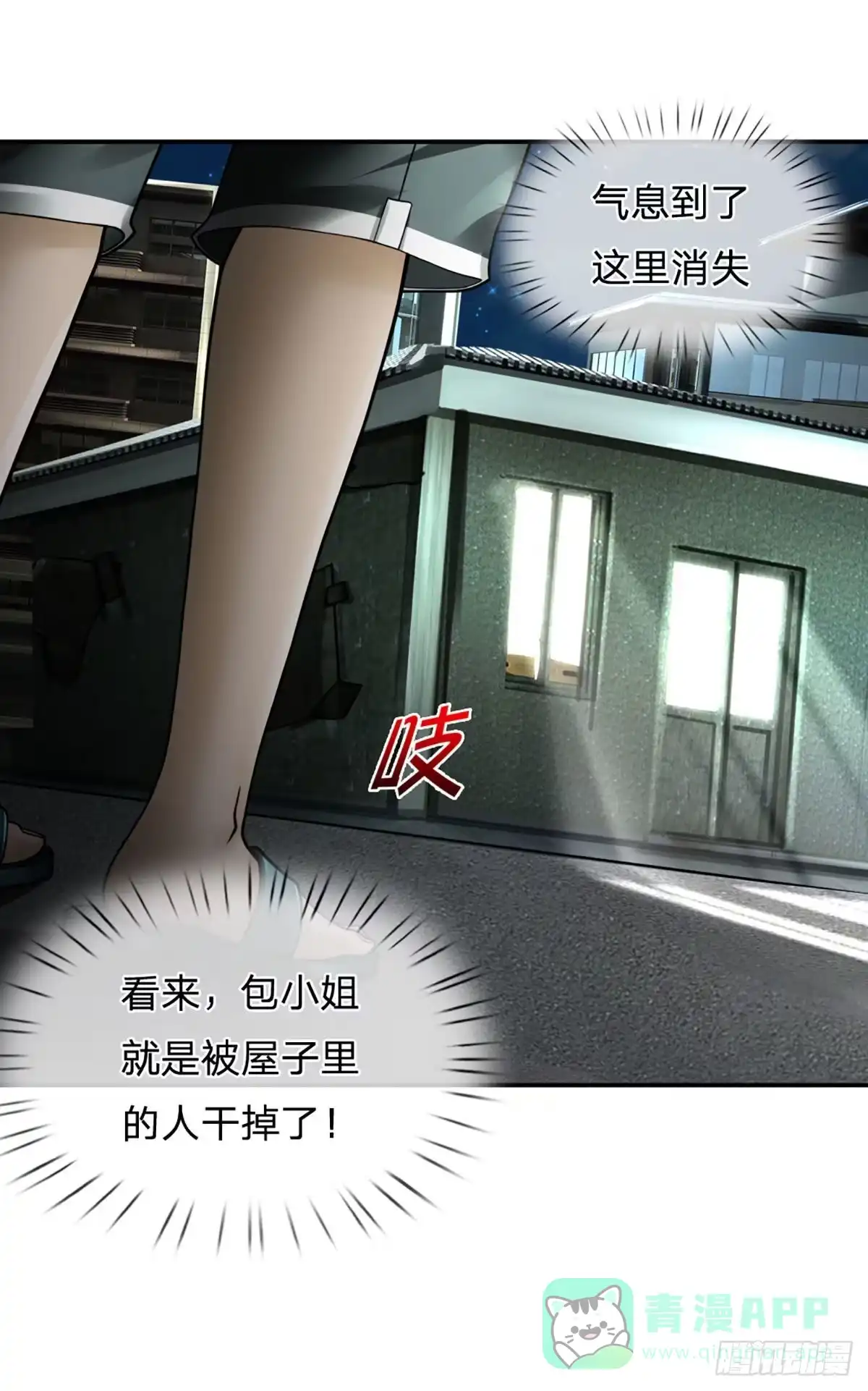 《开局被动无敌》第30话 自投罗网 第6页