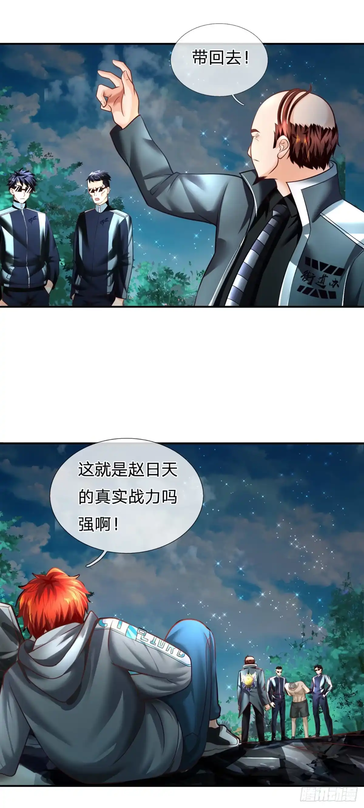 《开局被动无敌》第31话 赵日天的实力 第18页
