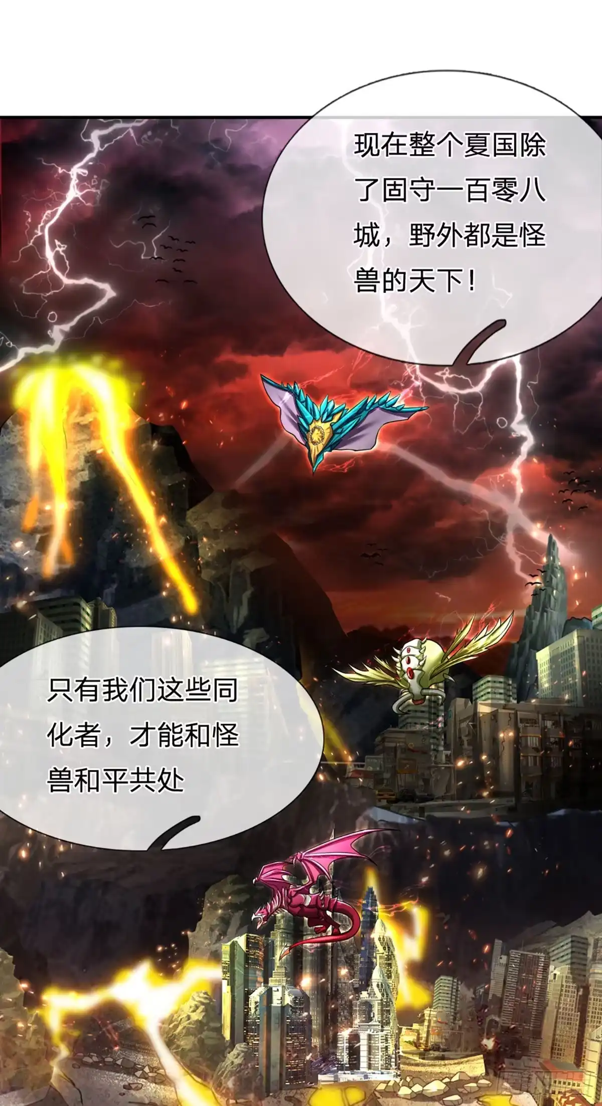 《开局被动无敌》第32话 同化者的目的——灭城 第3页
