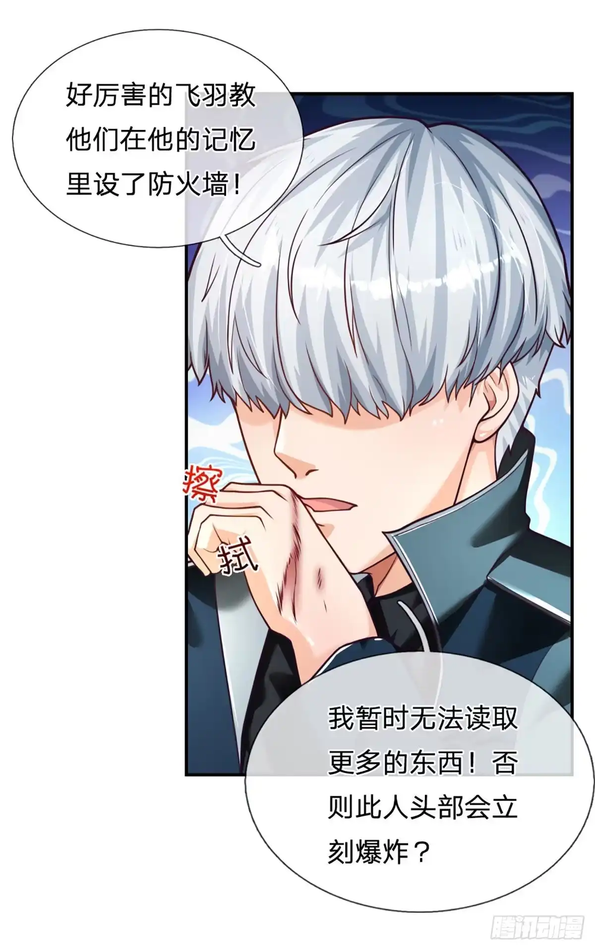 《开局被动无敌》第32话 同化者的目的——灭城 第17页