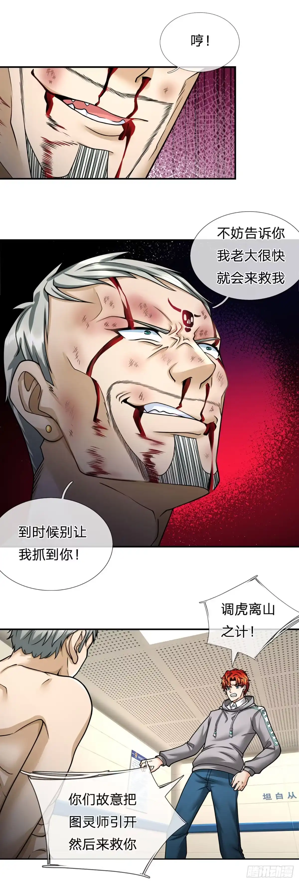 《开局被动无敌》第33话 调虎离山之计 第12页