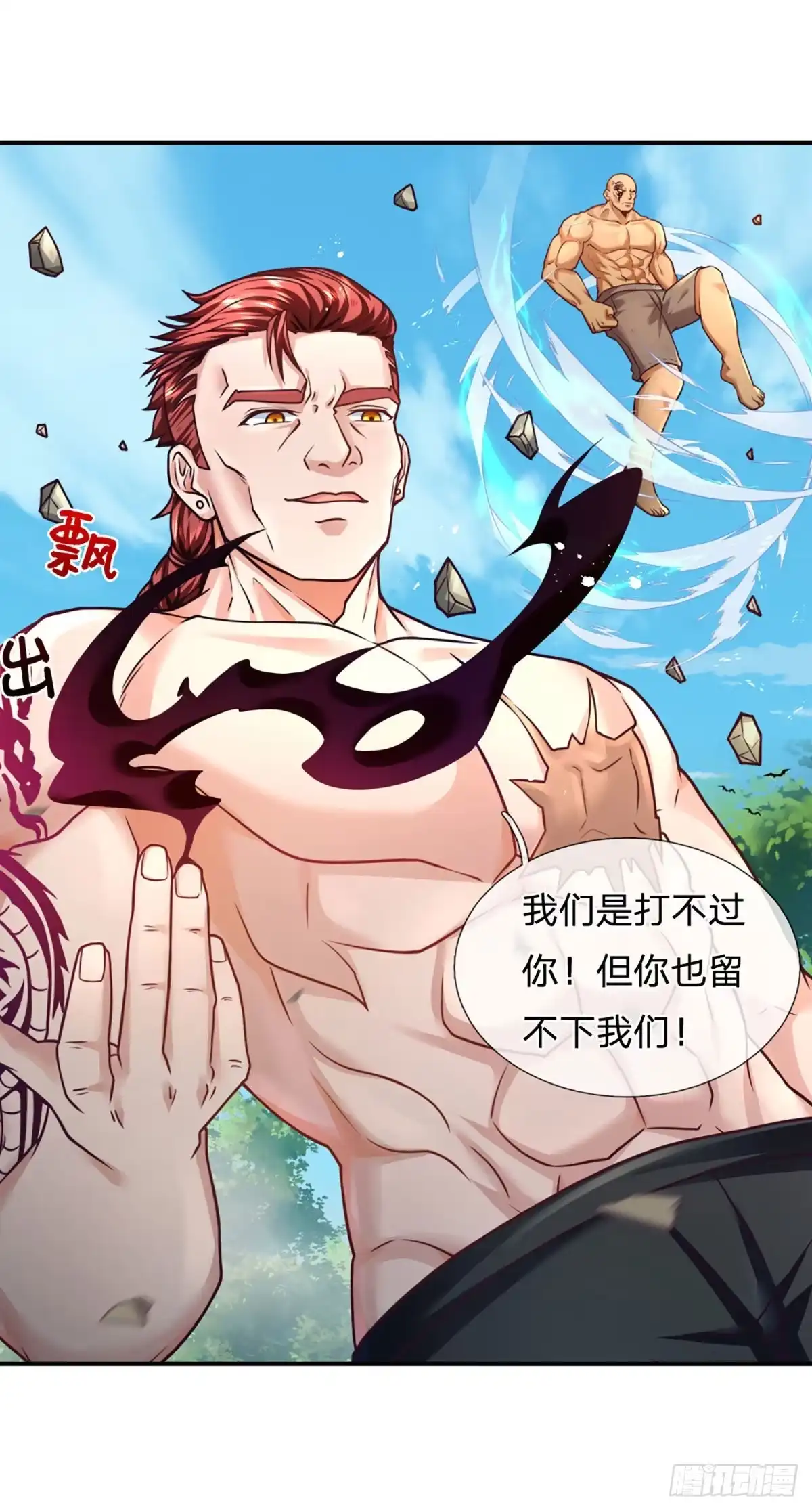 《开局被动无敌》第33话 调虎离山之计 第24页