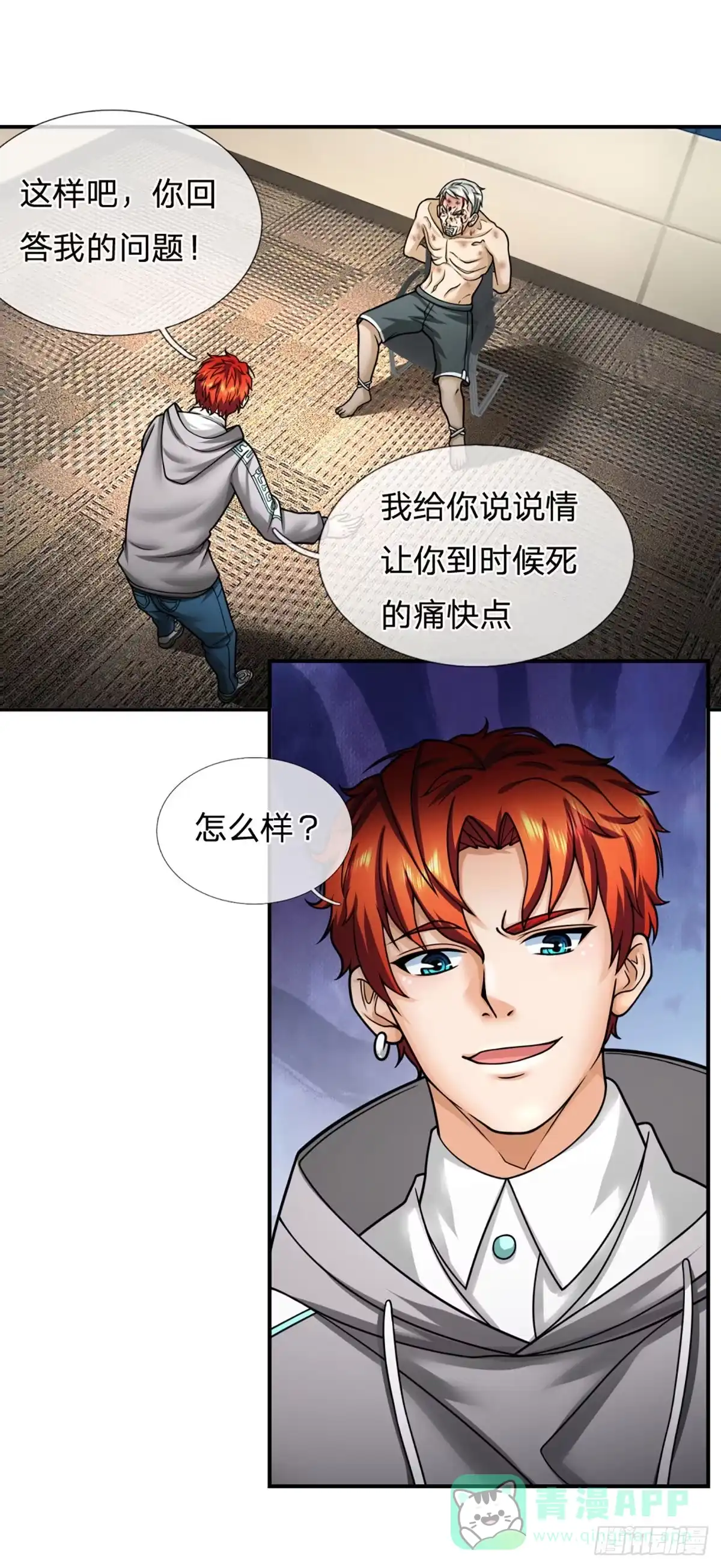 《开局被动无敌》第33话 调虎离山之计 第11页