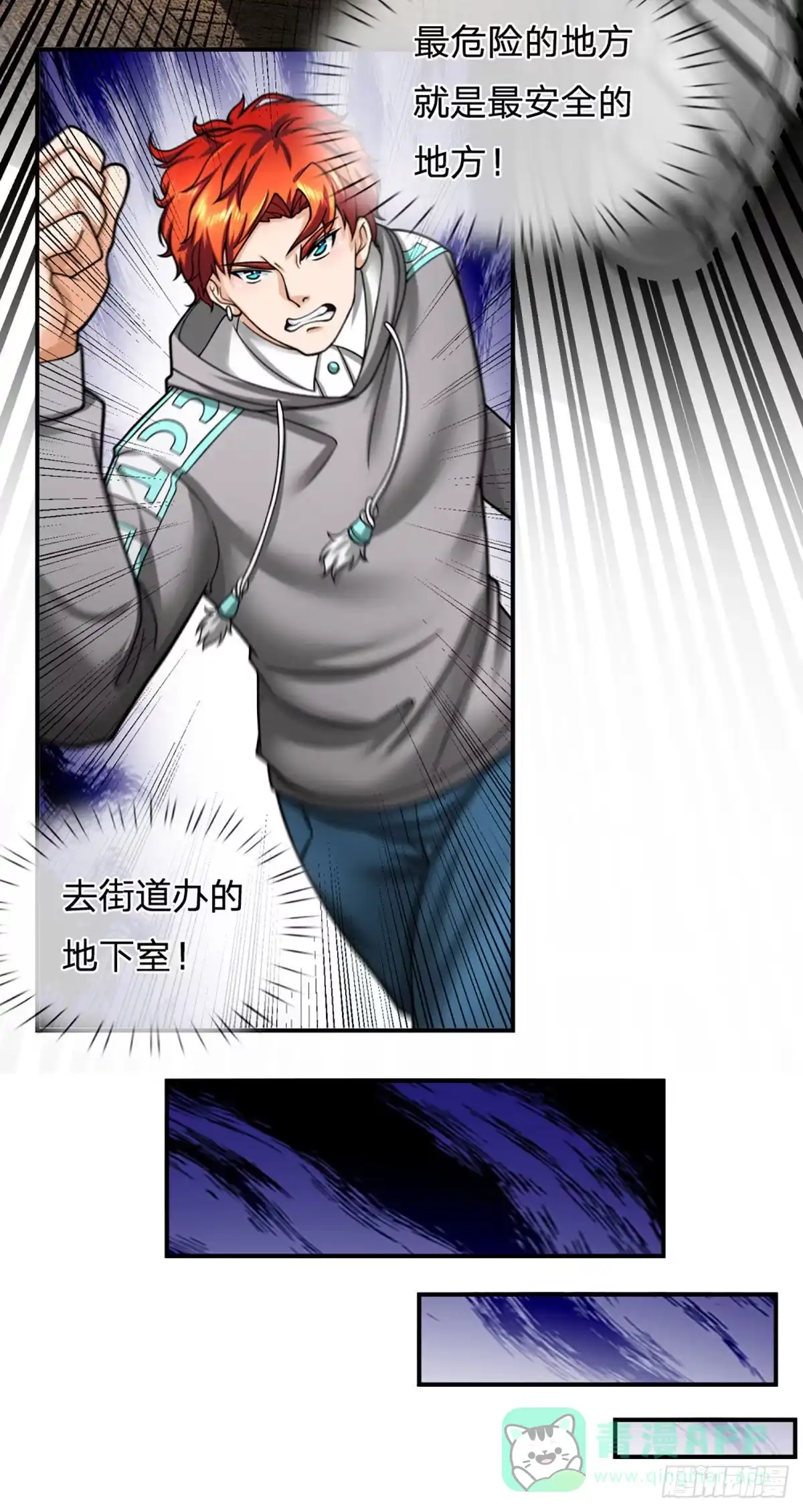 《开局被动无敌》第33话 调虎离山之计 第16页