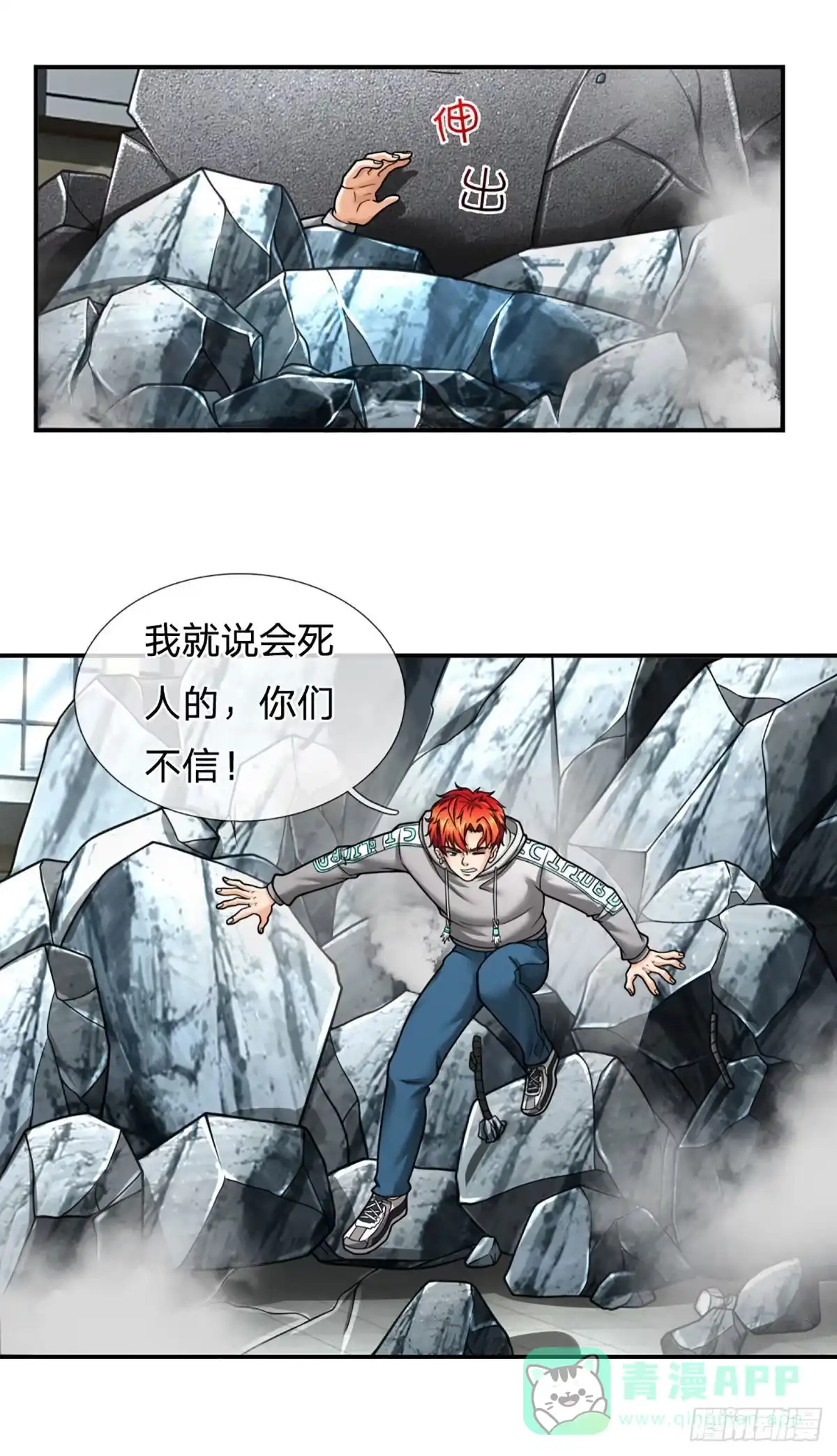 《开局被动无敌》第34话 这样你们会死的 第26页