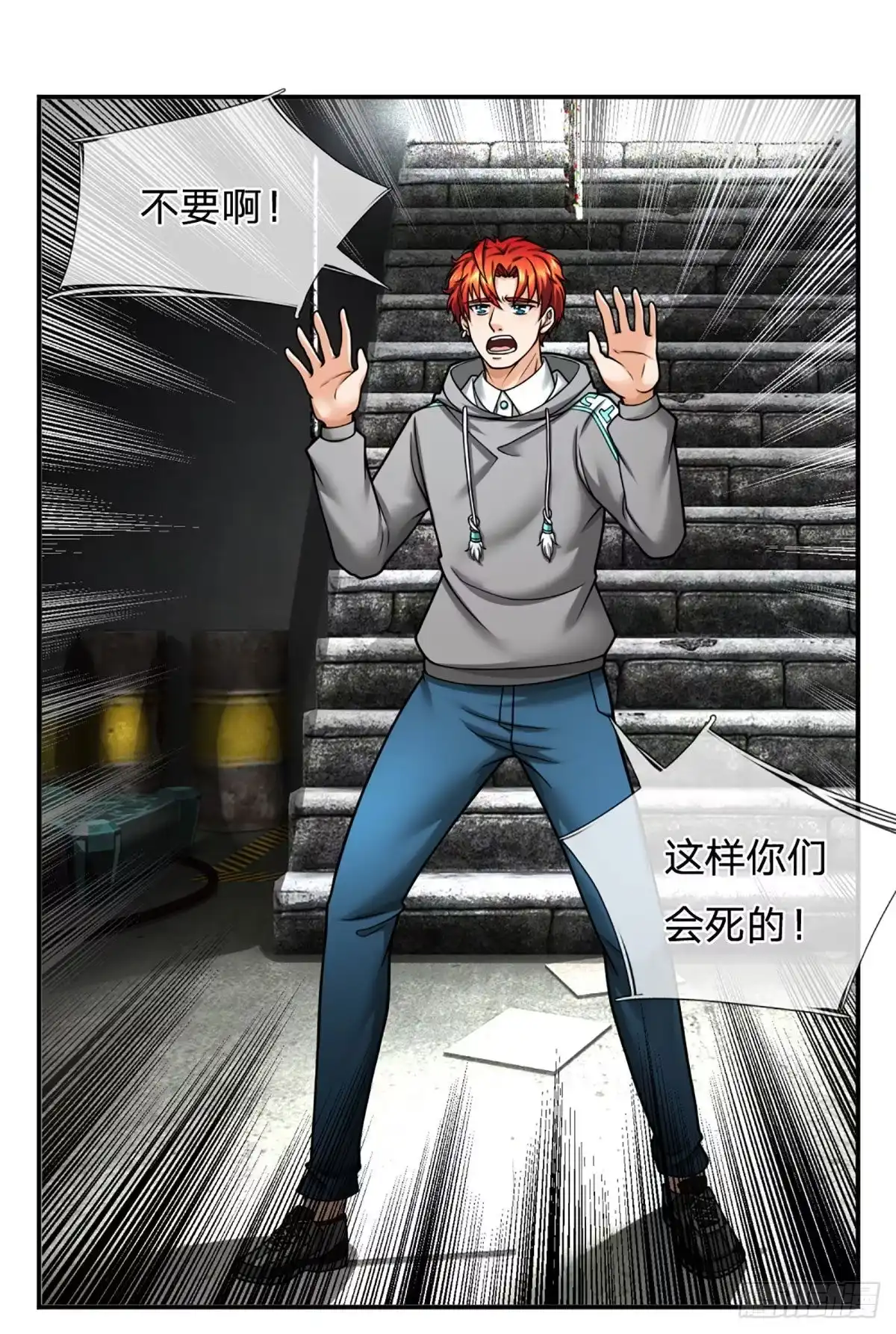 《开局被动无敌》第34话 这样你们会死的 第22页