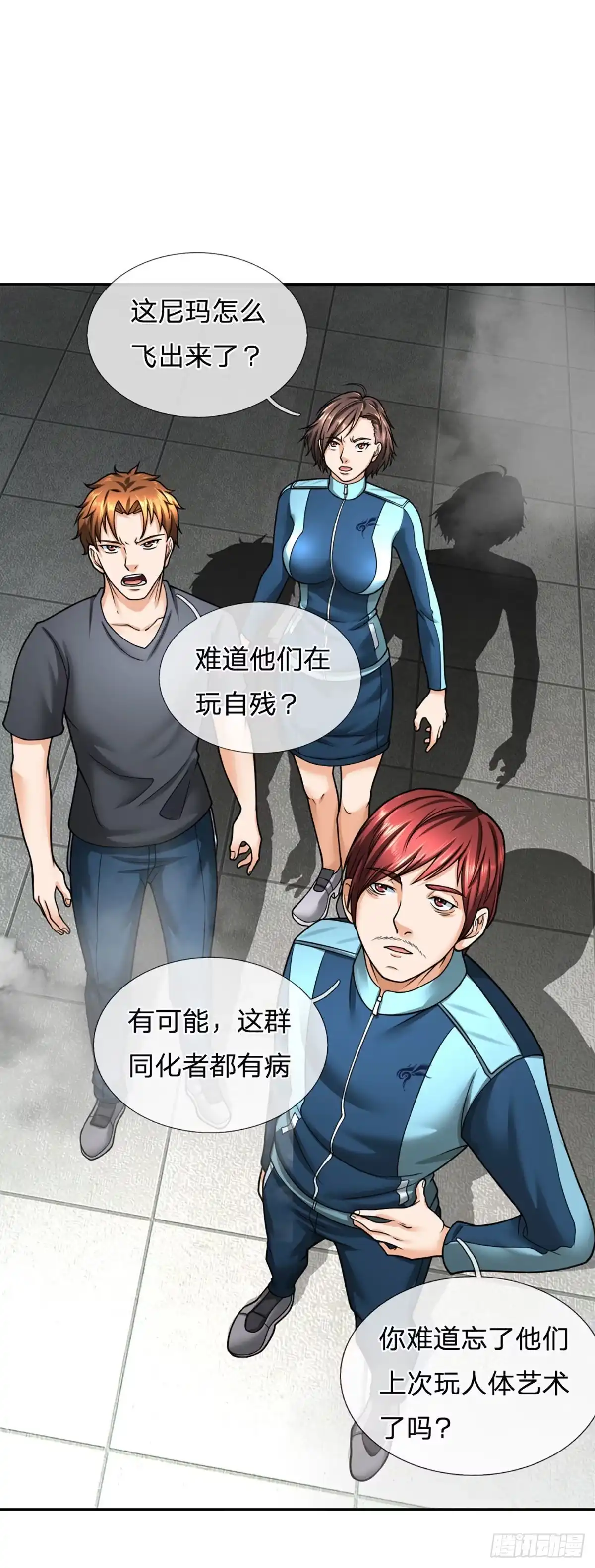 《开局被动无敌》第34话 这样你们会死的 第24页