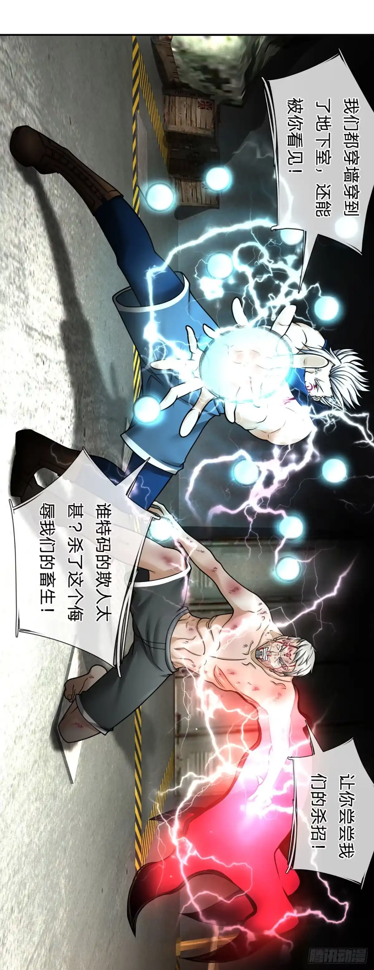 《开局被动无敌》第34话 这样你们会死的 第20页