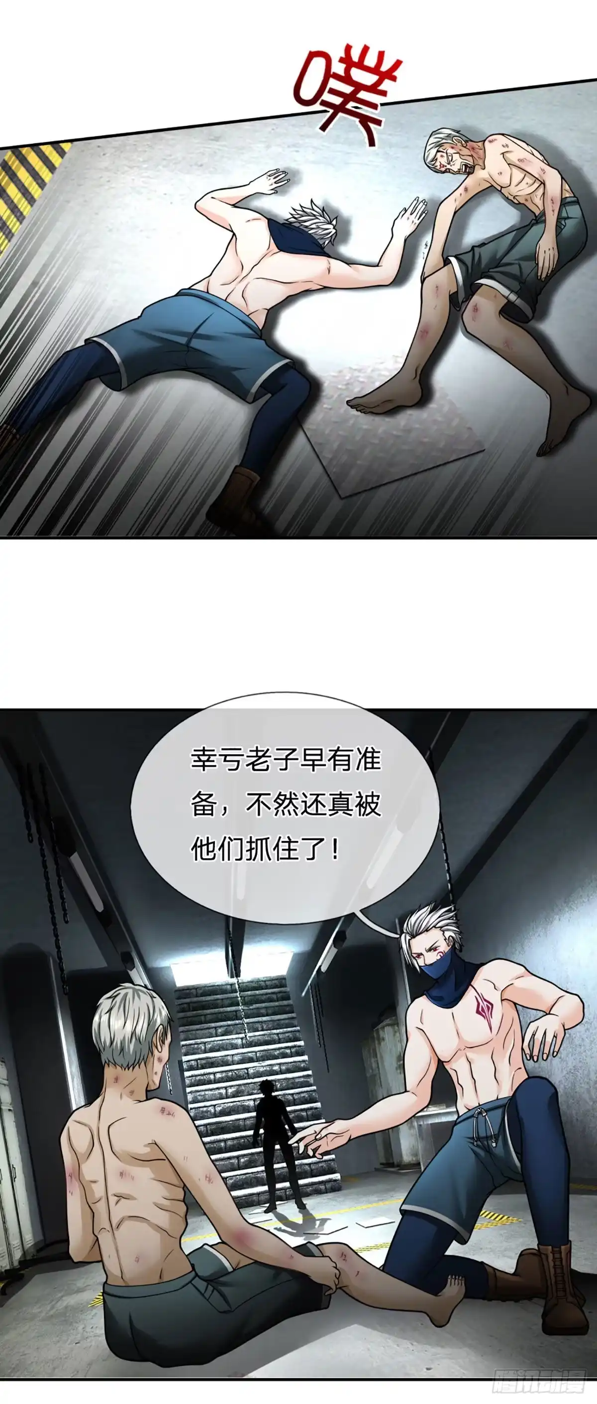《开局被动无敌》第34话 这样你们会死的 第15页