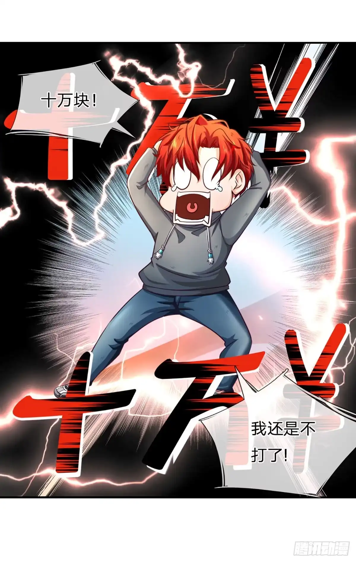 《开局被动无敌》第35话 新被动技能 第20页