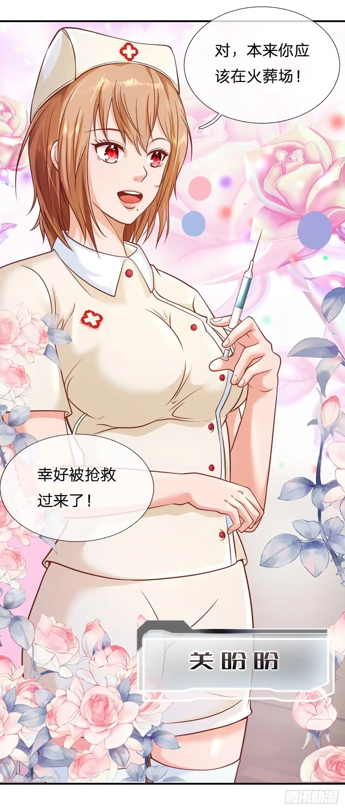 《开局被动无敌》第35话 新被动技能 第12页