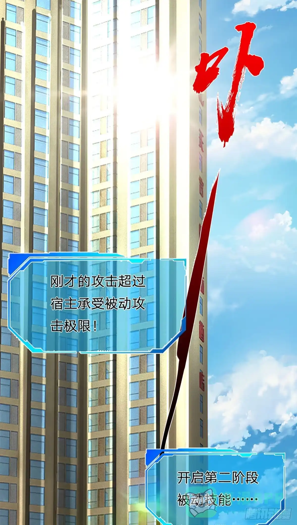 《开局被动无敌》第35话 新被动技能 第6页