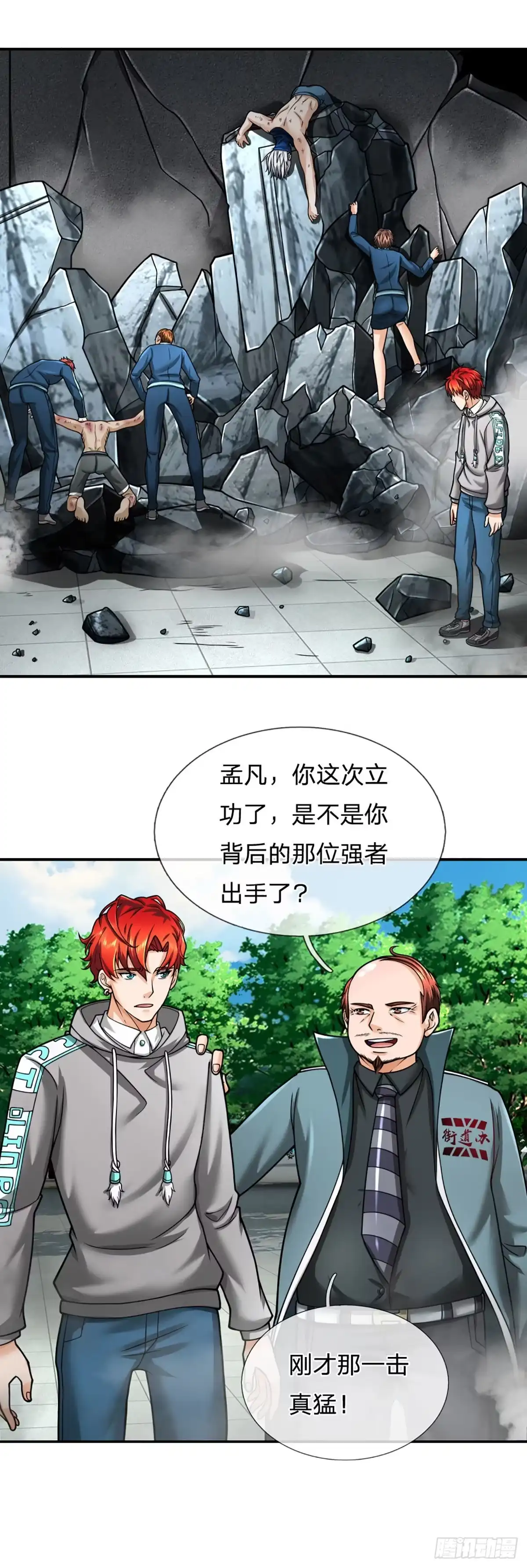 《开局被动无敌》第35话 新被动技能 第4页