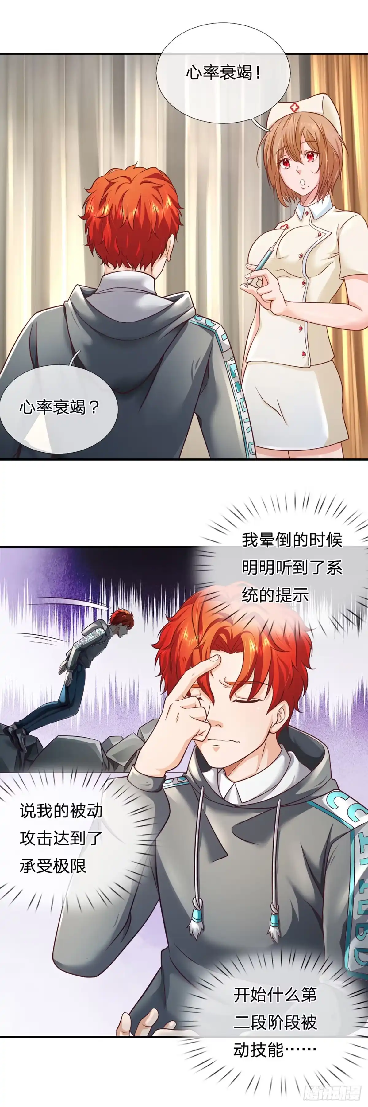 《开局被动无敌》第35话 新被动技能 第14页