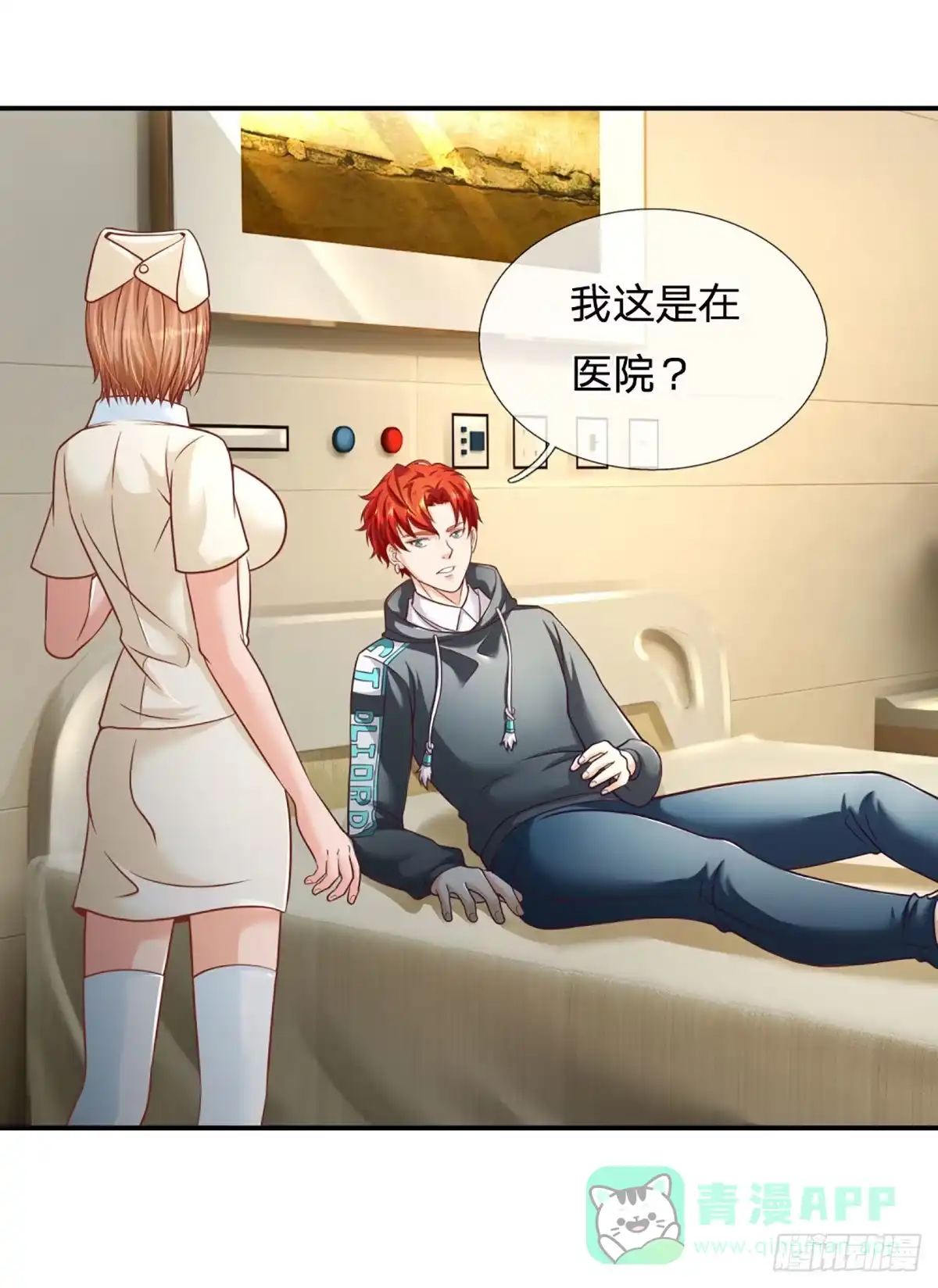《开局被动无敌》第35话 新被动技能 第11页