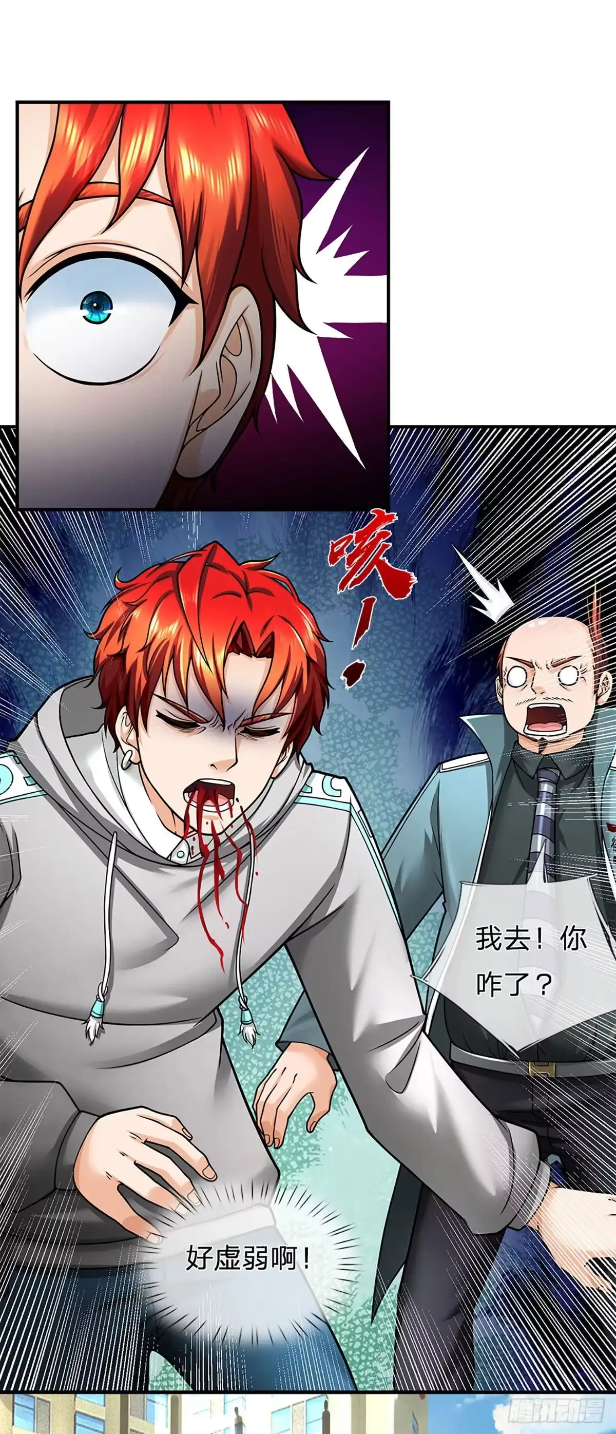 《开局被动无敌》第35话 新被动技能 第5页