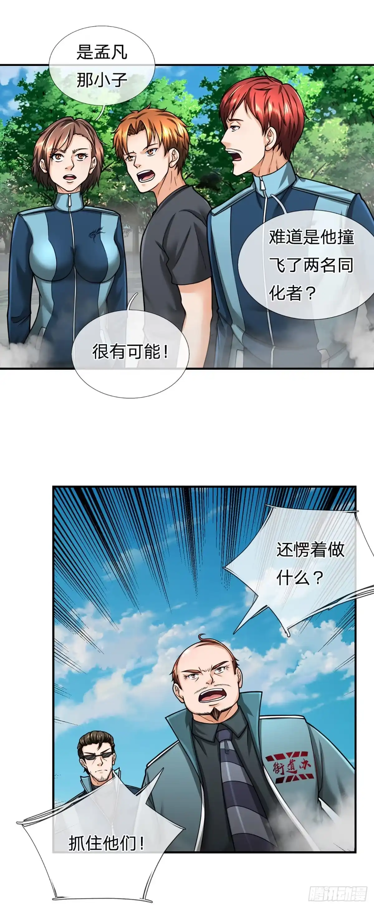 《开局被动无敌》第35话 新被动技能 第2页