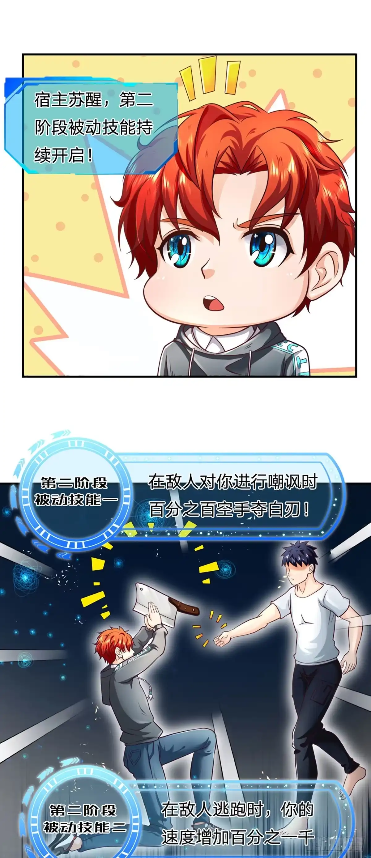 《开局被动无敌》第35话 新被动技能 第15页