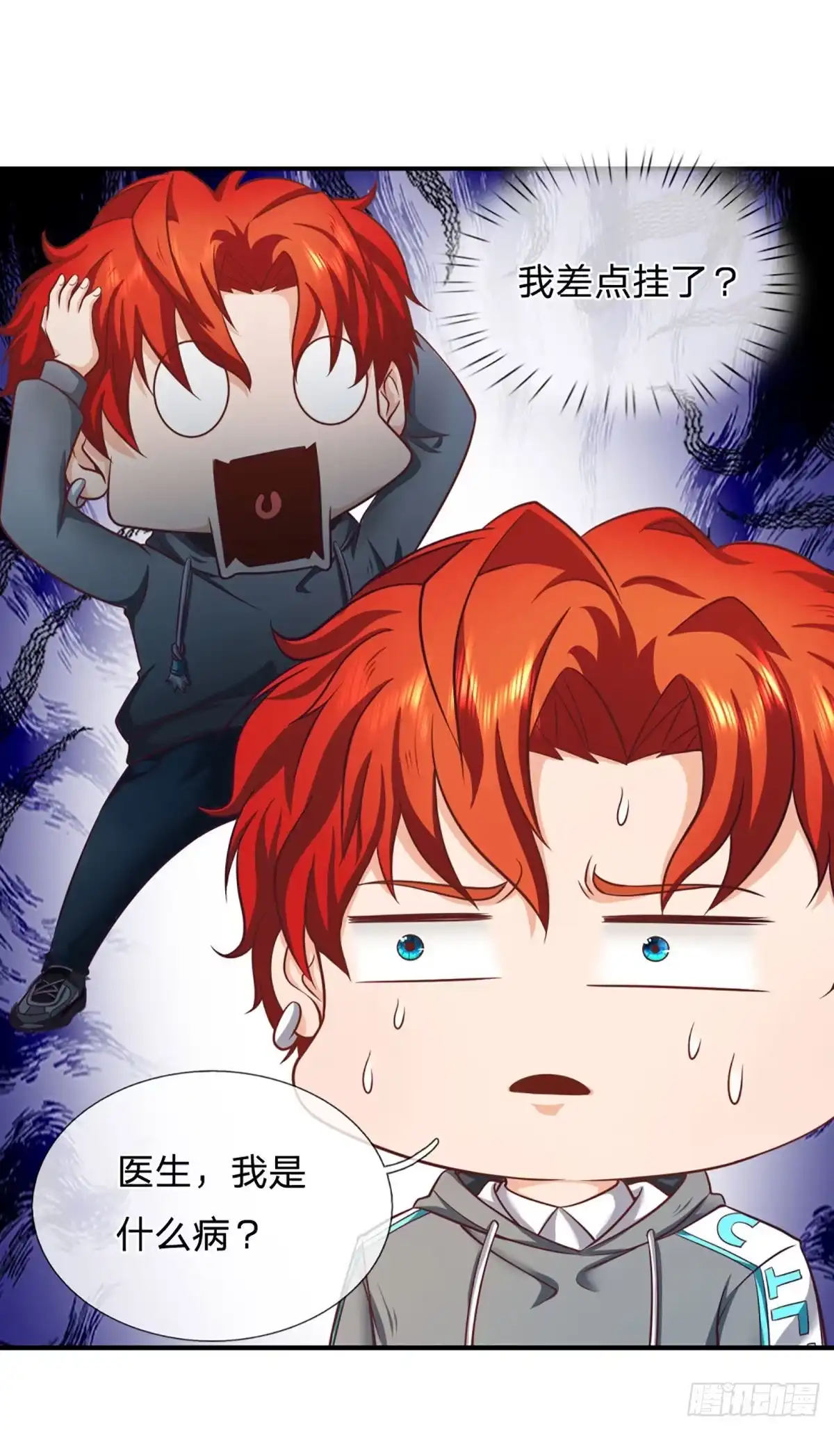 《开局被动无敌》第35话 新被动技能 第13页