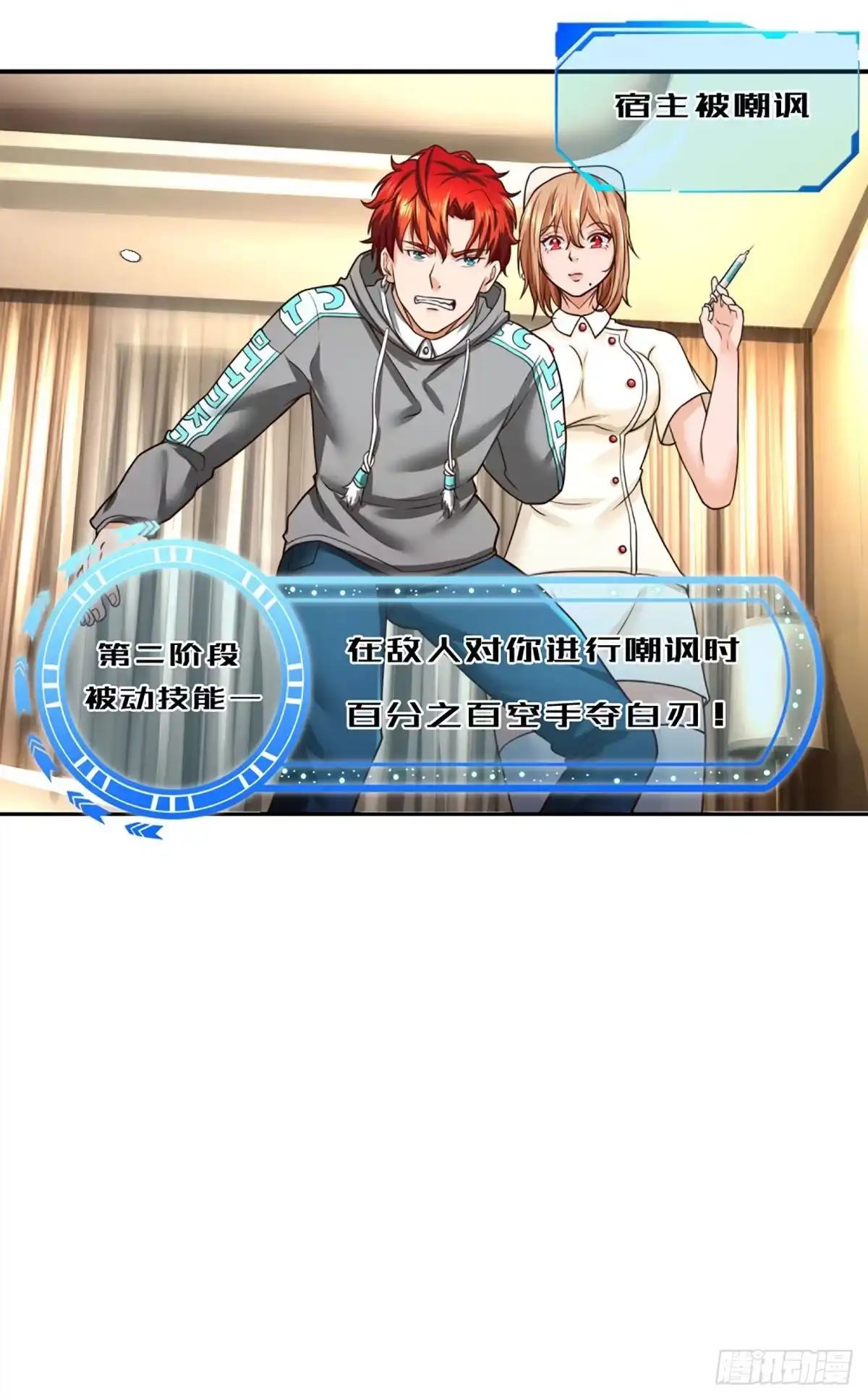 《开局被动无敌》第36话 百分百空手夺白刃 第18页