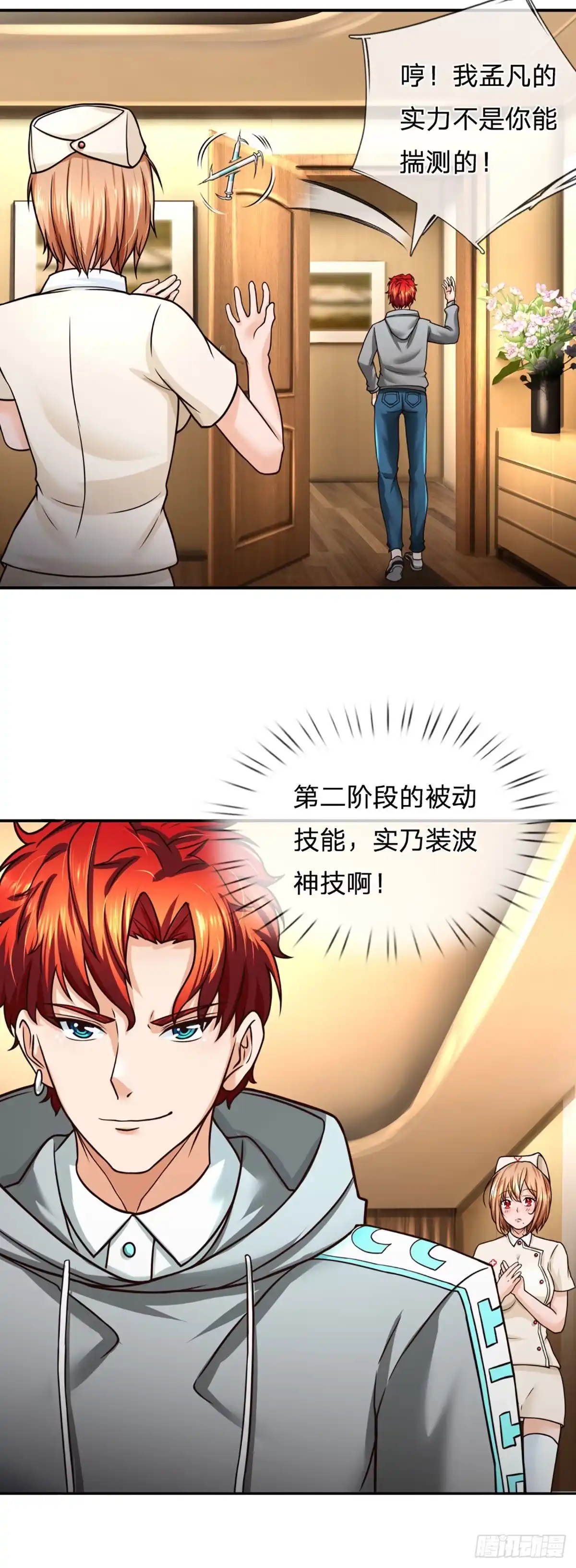 《开局被动无敌》第36话 百分百空手夺白刃 第24页