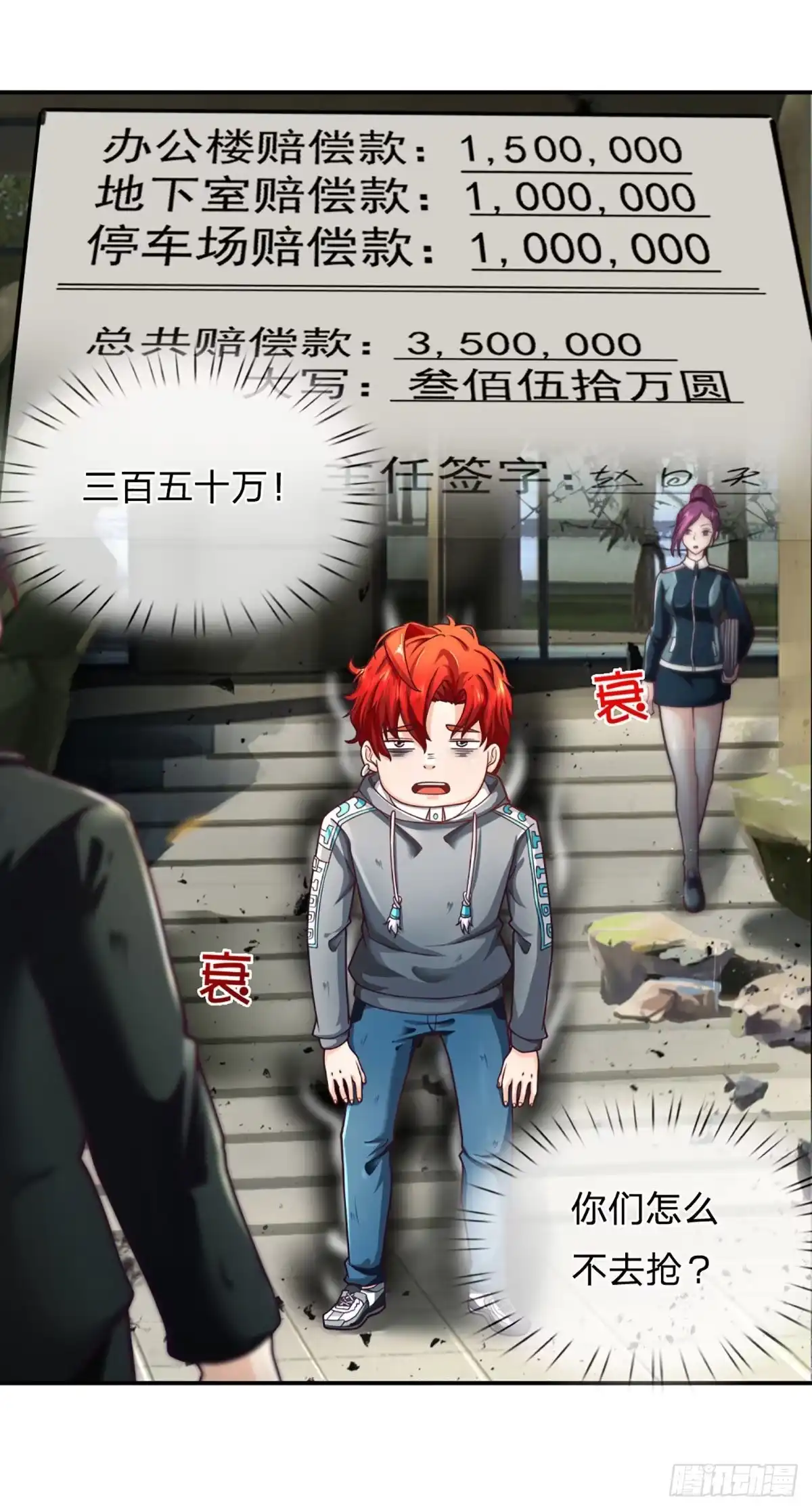 《开局被动无敌》第37话 黄泉广场 第3页