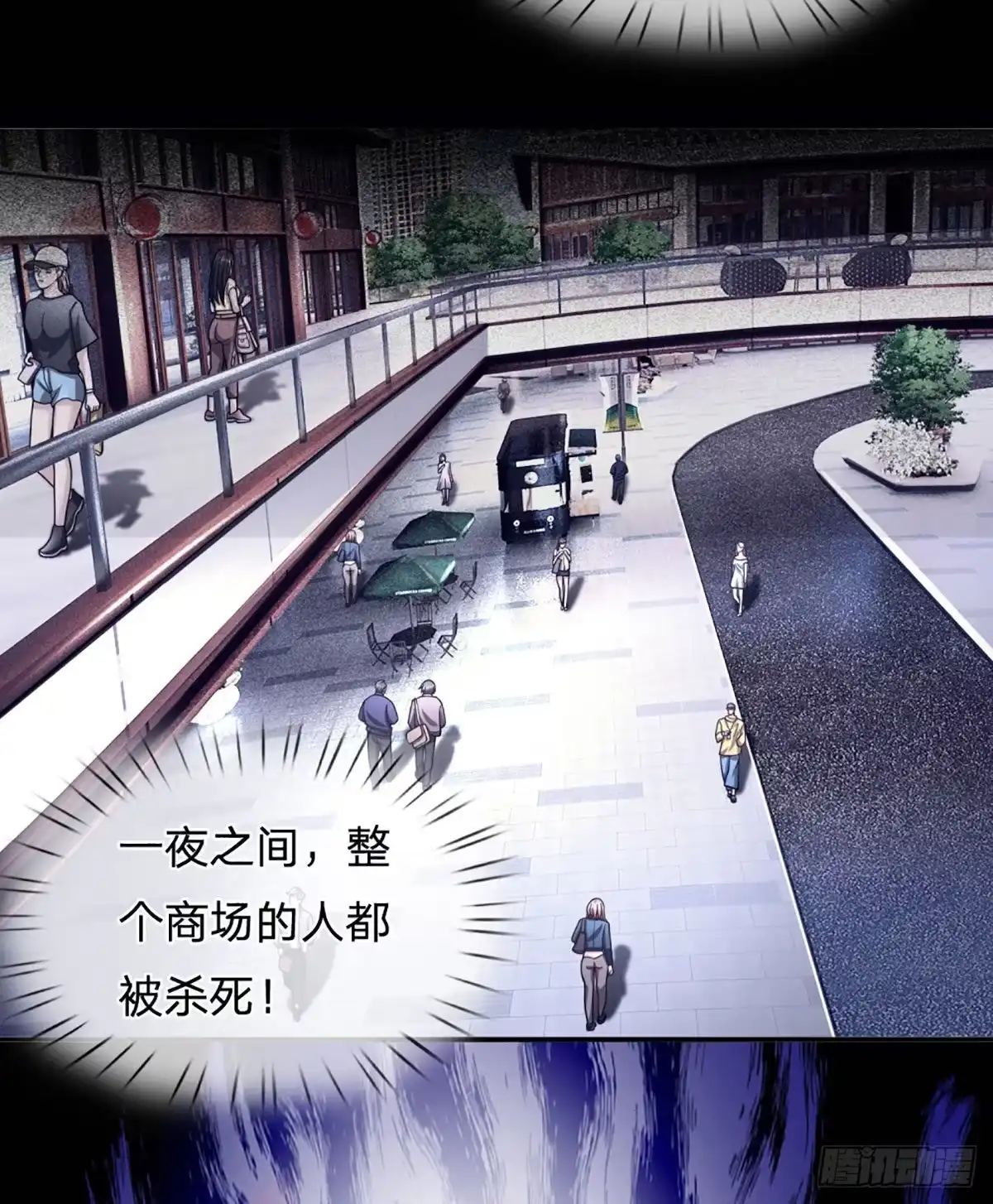 《开局被动无敌》第37话 黄泉广场 第13页