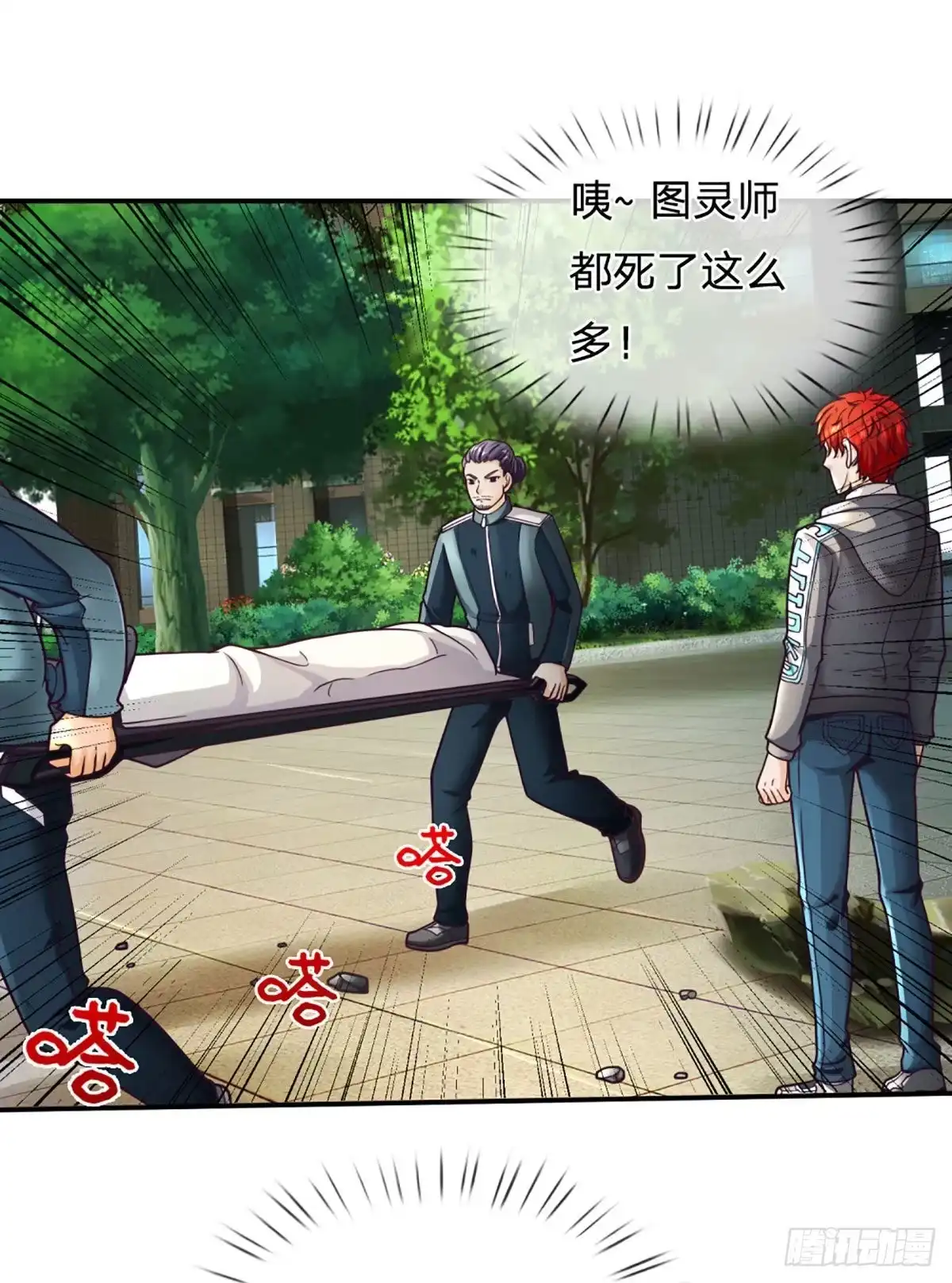 《开局被动无敌》第37话 黄泉广场 第7页