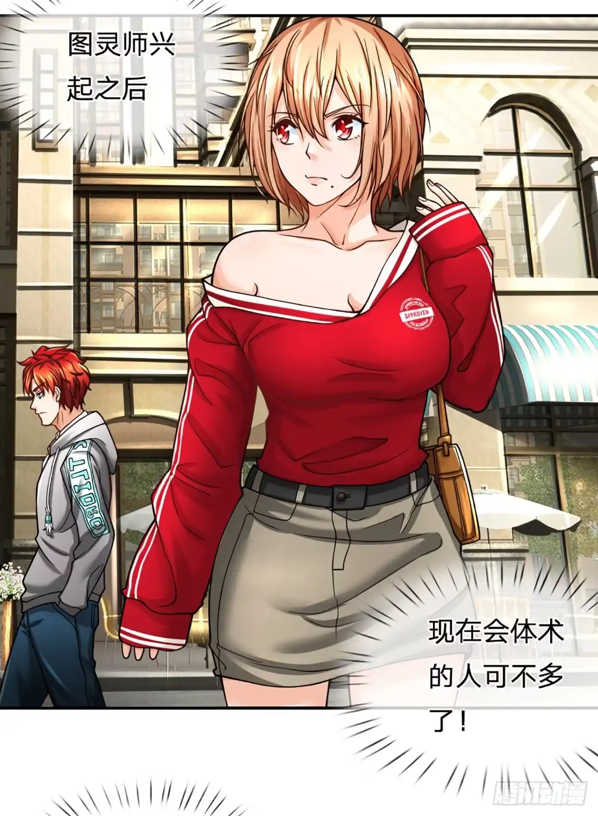 《开局被动无敌》第37话 黄泉广场 第20页