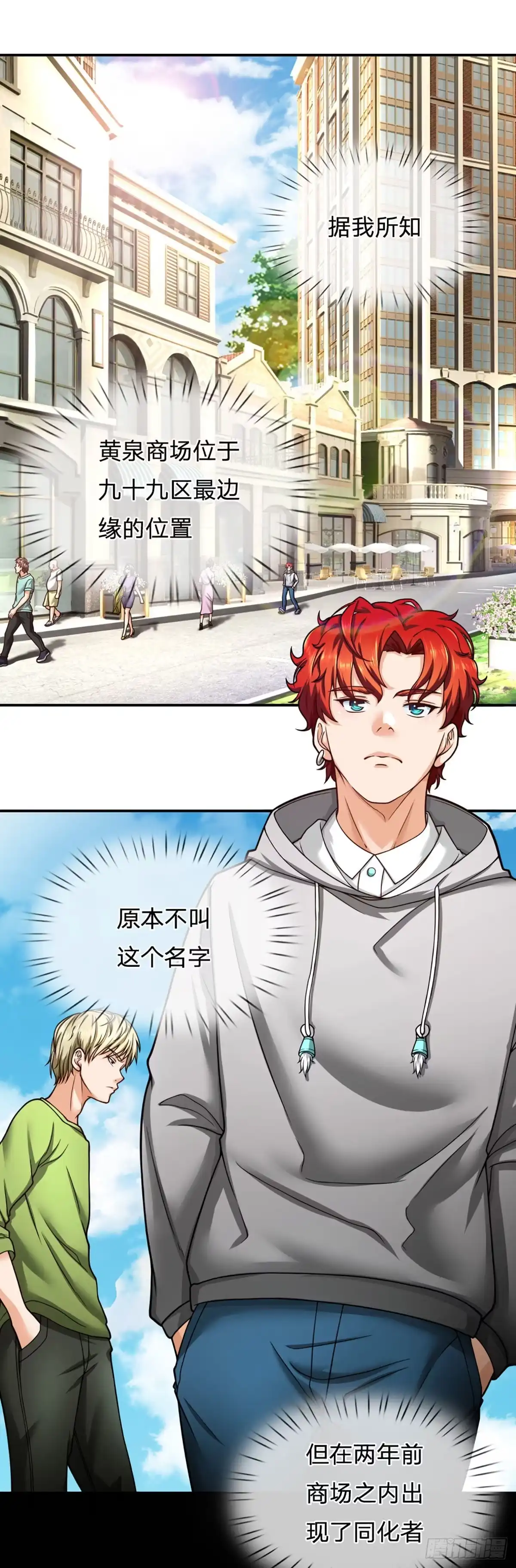 《开局被动无敌》第37话 黄泉广场 第12页