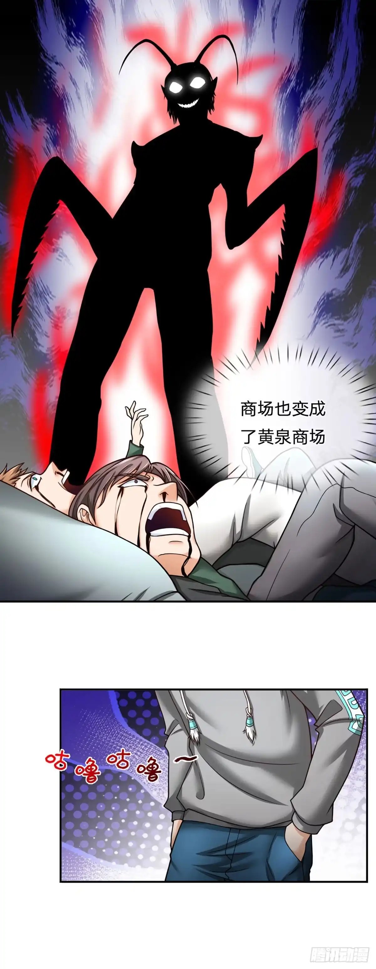 《开局被动无敌》第37话 黄泉广场 第14页
