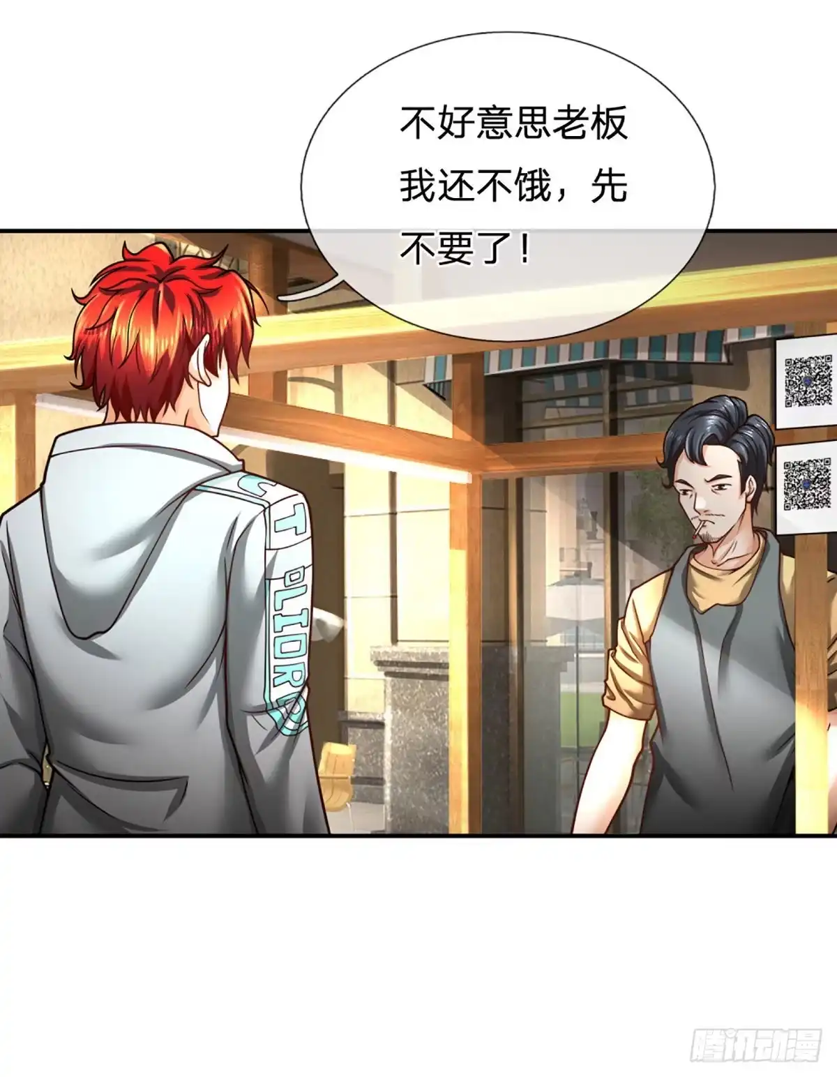 《开局被动无敌》第37话 黄泉广场 第18页