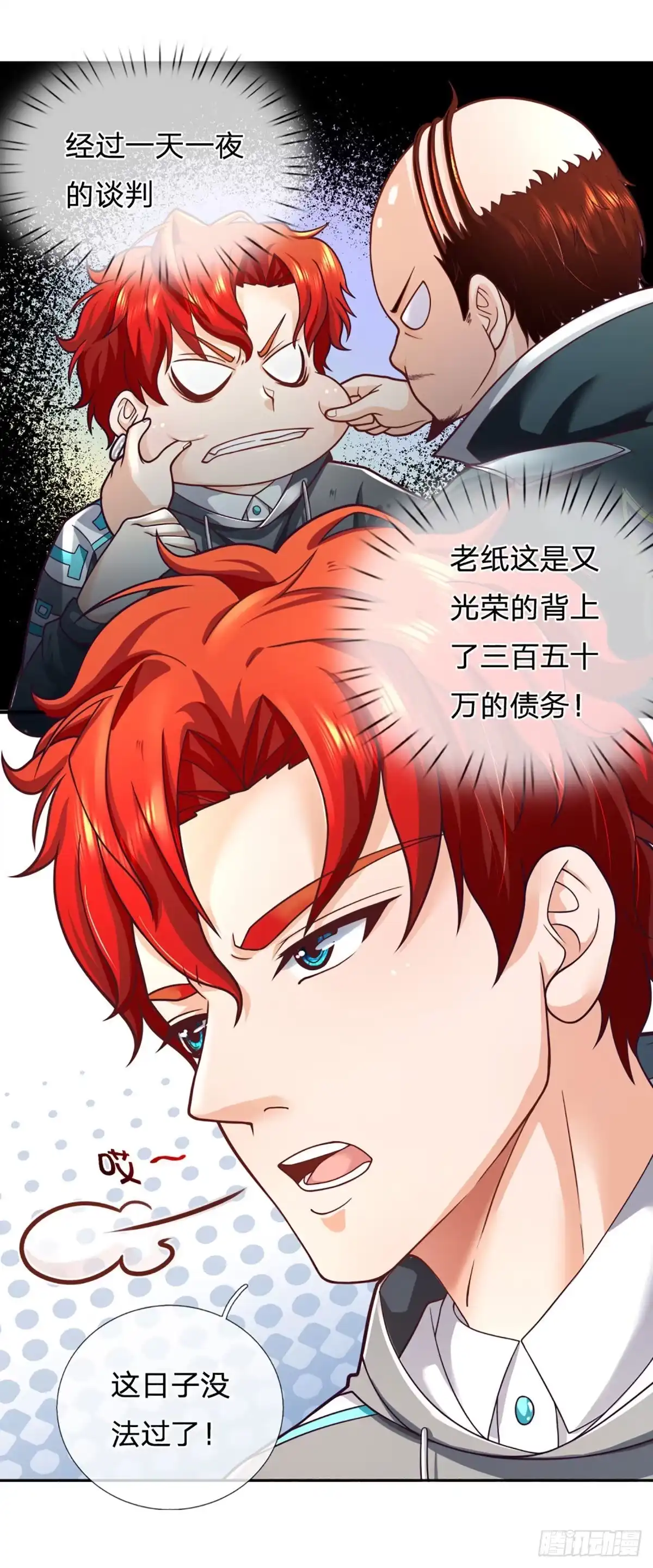 《开局被动无敌》第37话 黄泉广场 第5页