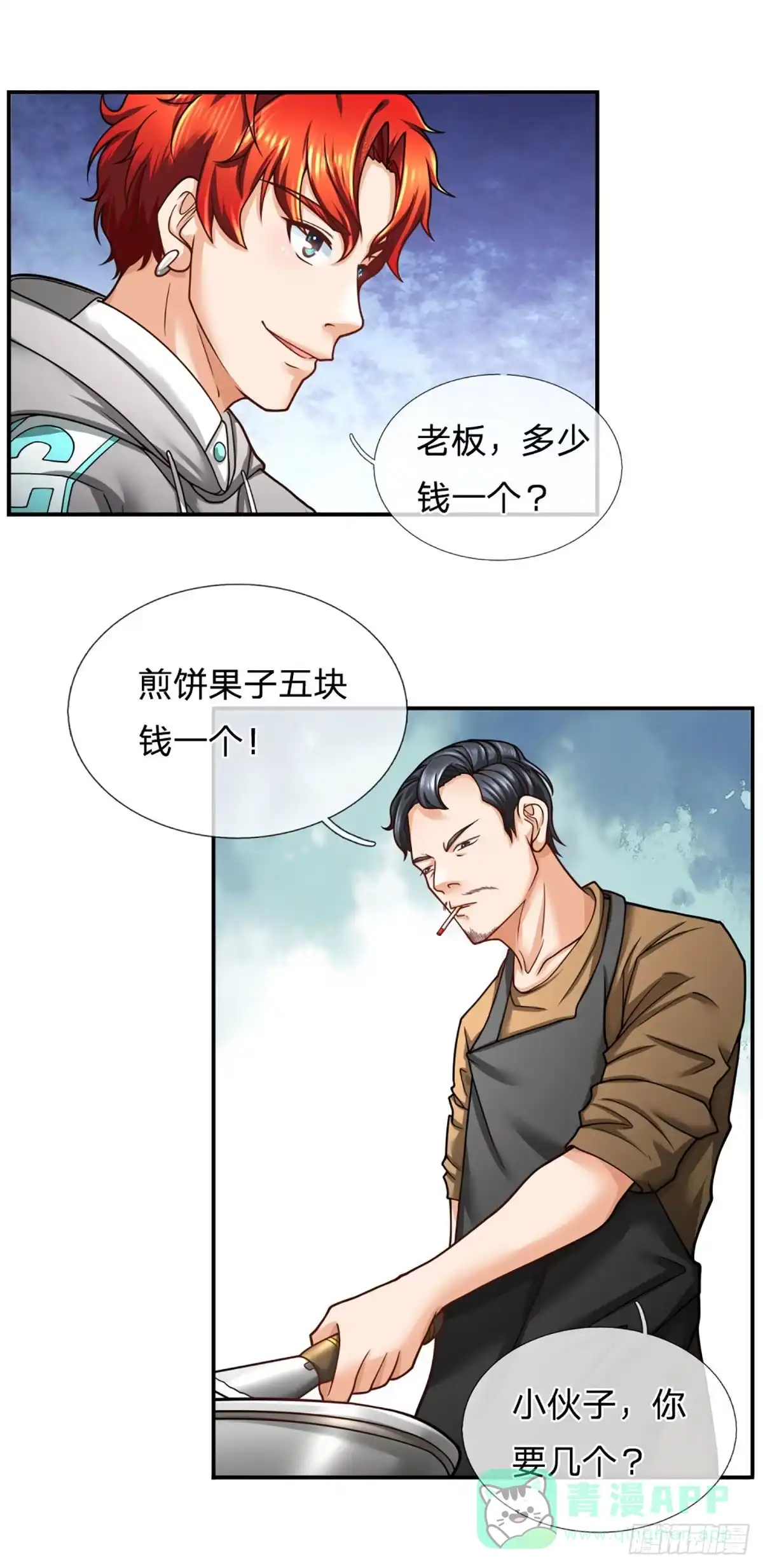《开局被动无敌》第37话 黄泉广场 第16页