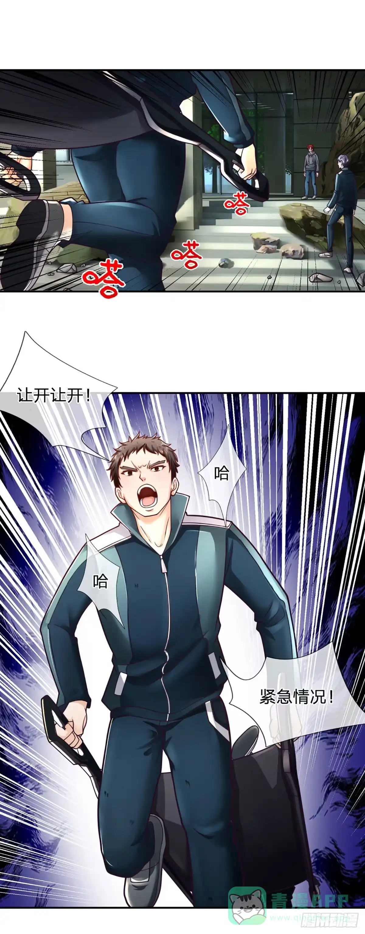 《开局被动无敌》第37话 黄泉广场 第6页