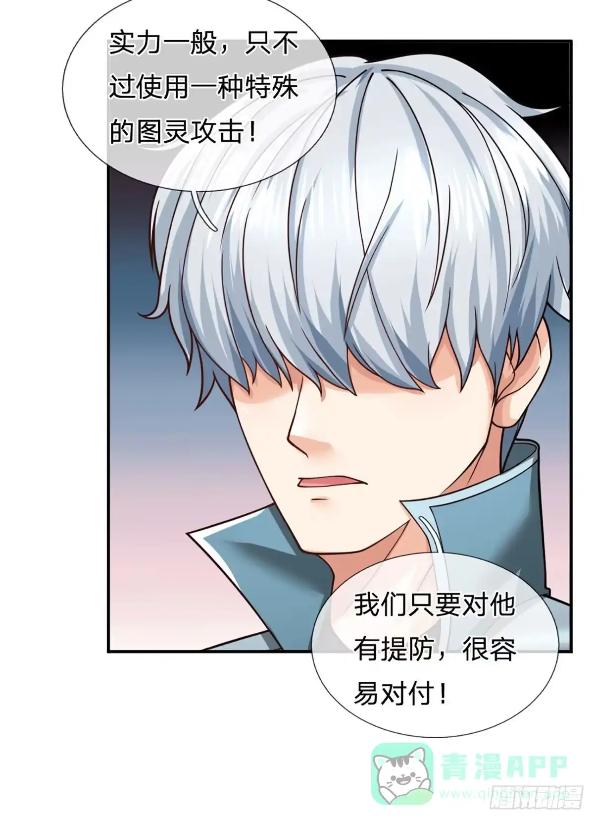 《开局被动无敌》第38话 守株待兔 第11页