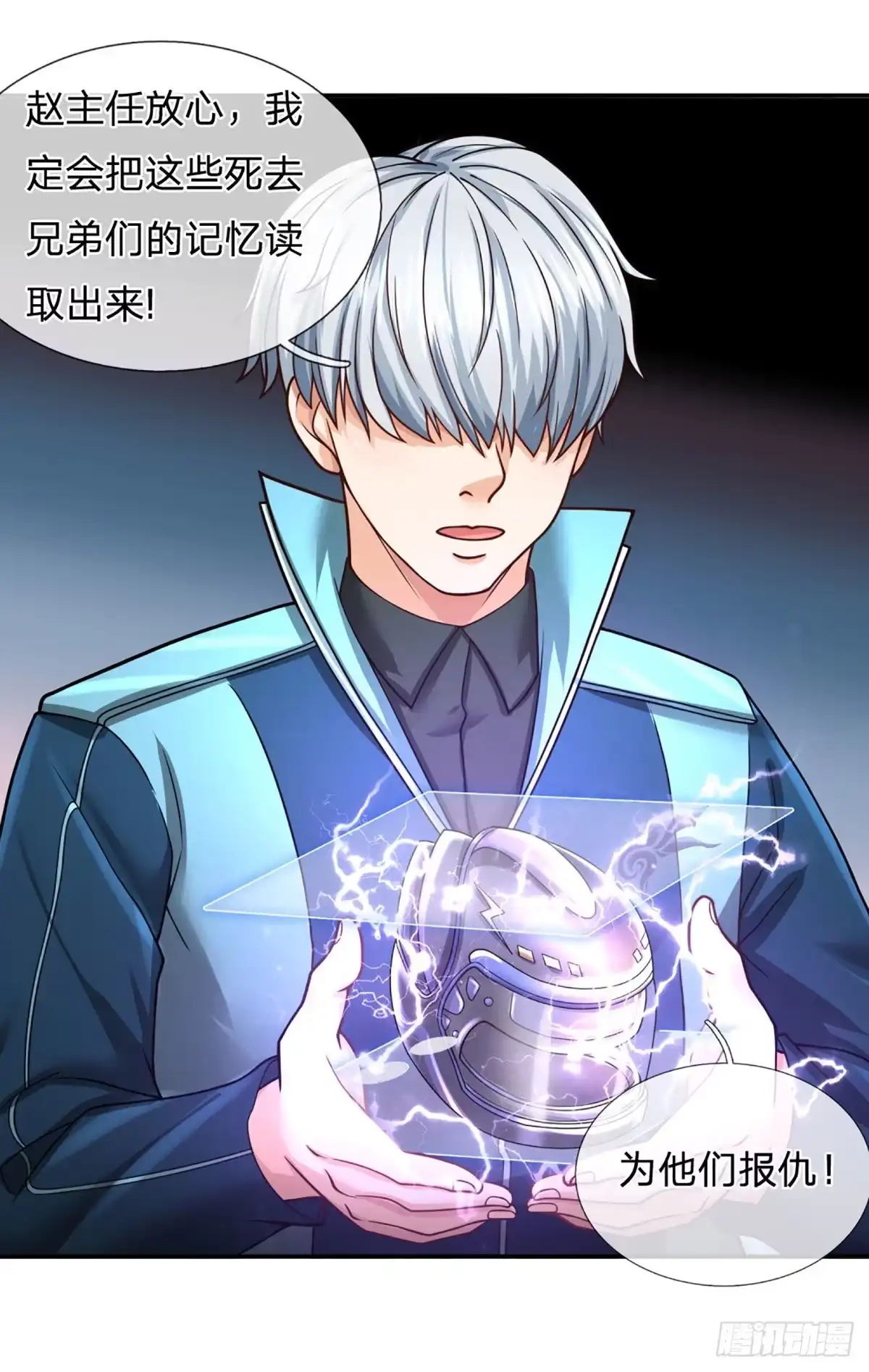 《开局被动无敌》第38话 守株待兔 第7页