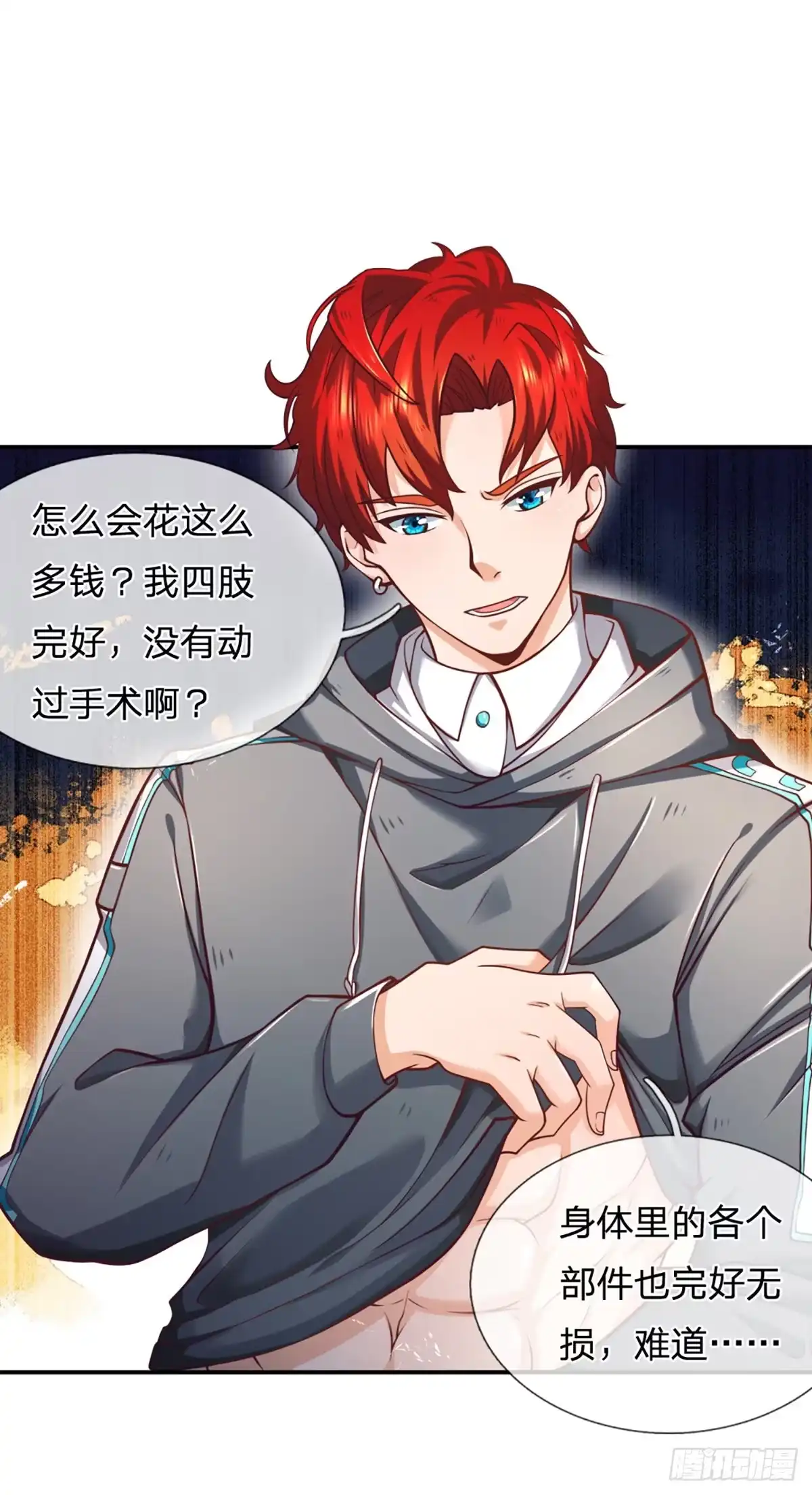 《开局被动无敌》第3话 图灵师 第19页
