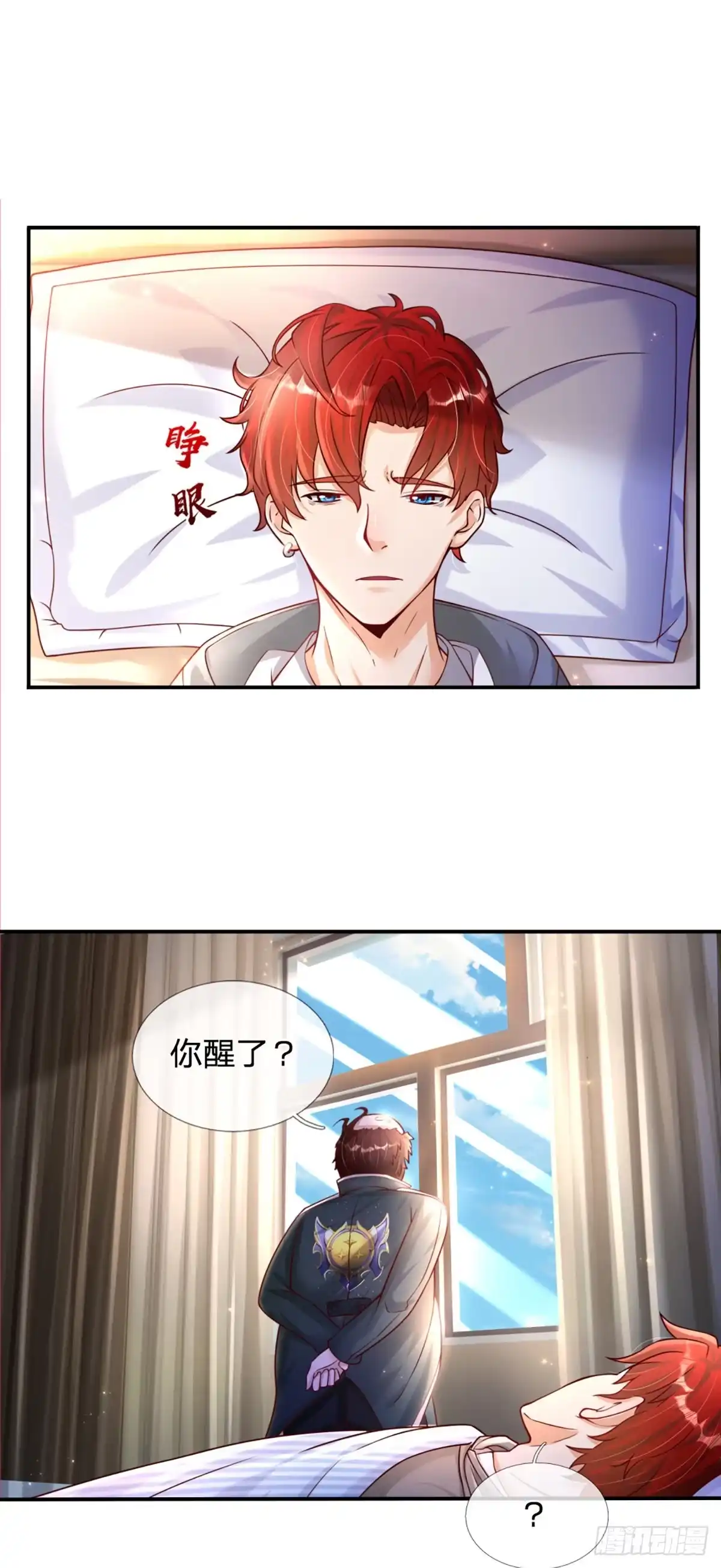 《开局被动无敌》第3话 图灵师 第8页