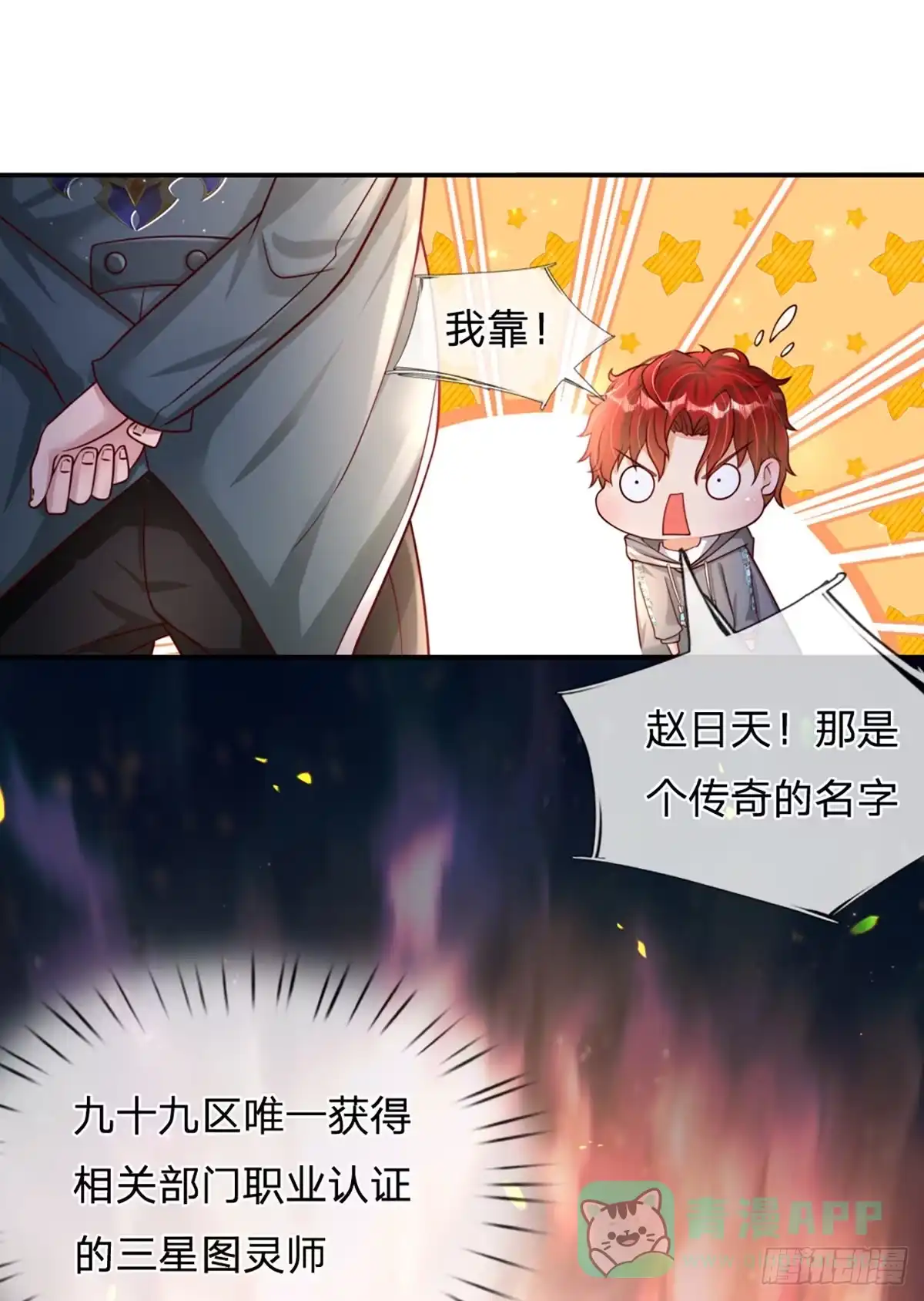 《开局被动无敌》第3话 图灵师 第11页
