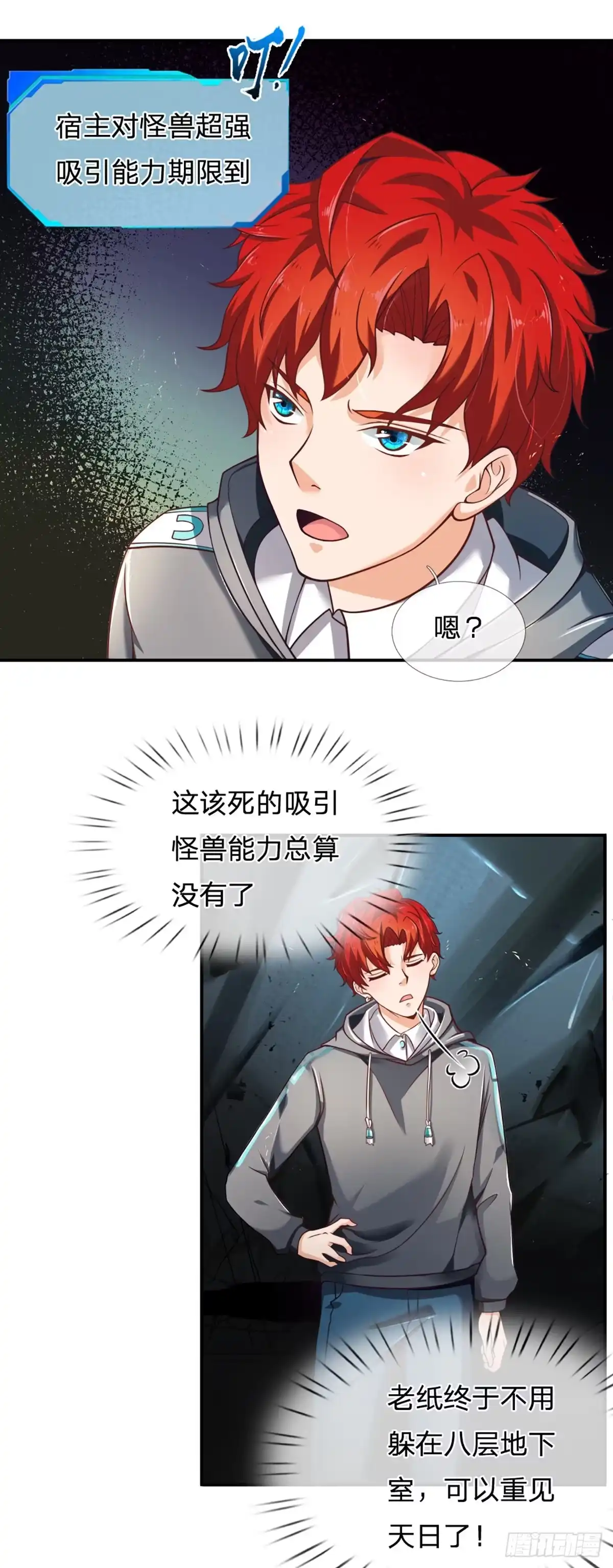 《开局被动无敌》第3话 图灵师 第2页