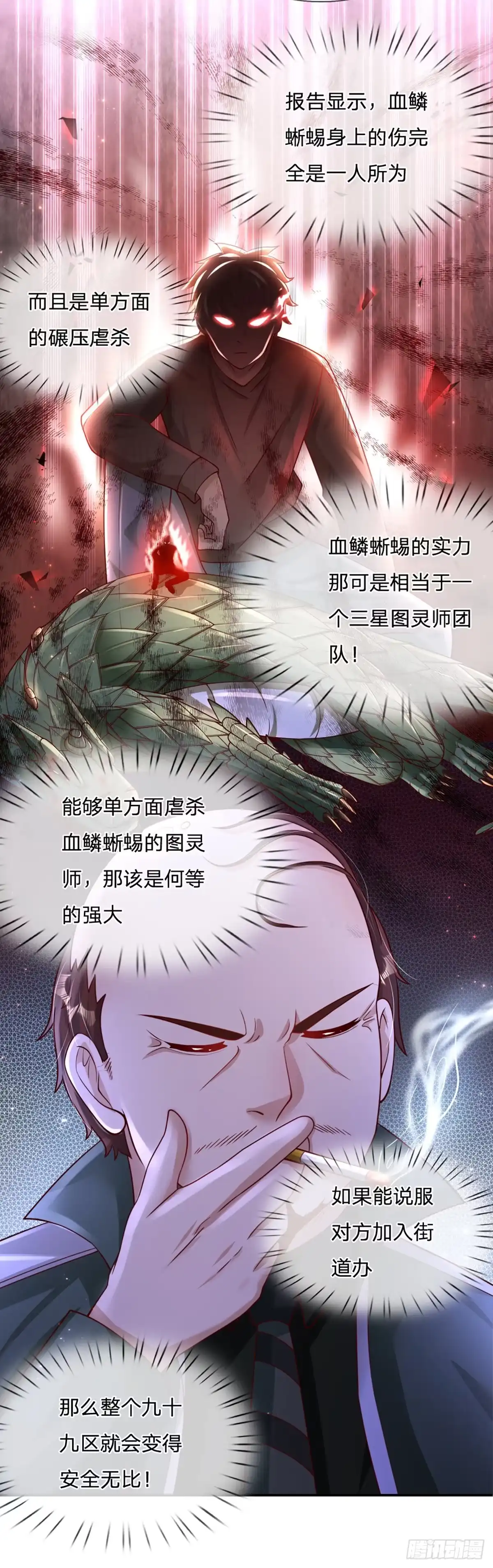 《开局被动无敌》第3话 图灵师 第15页