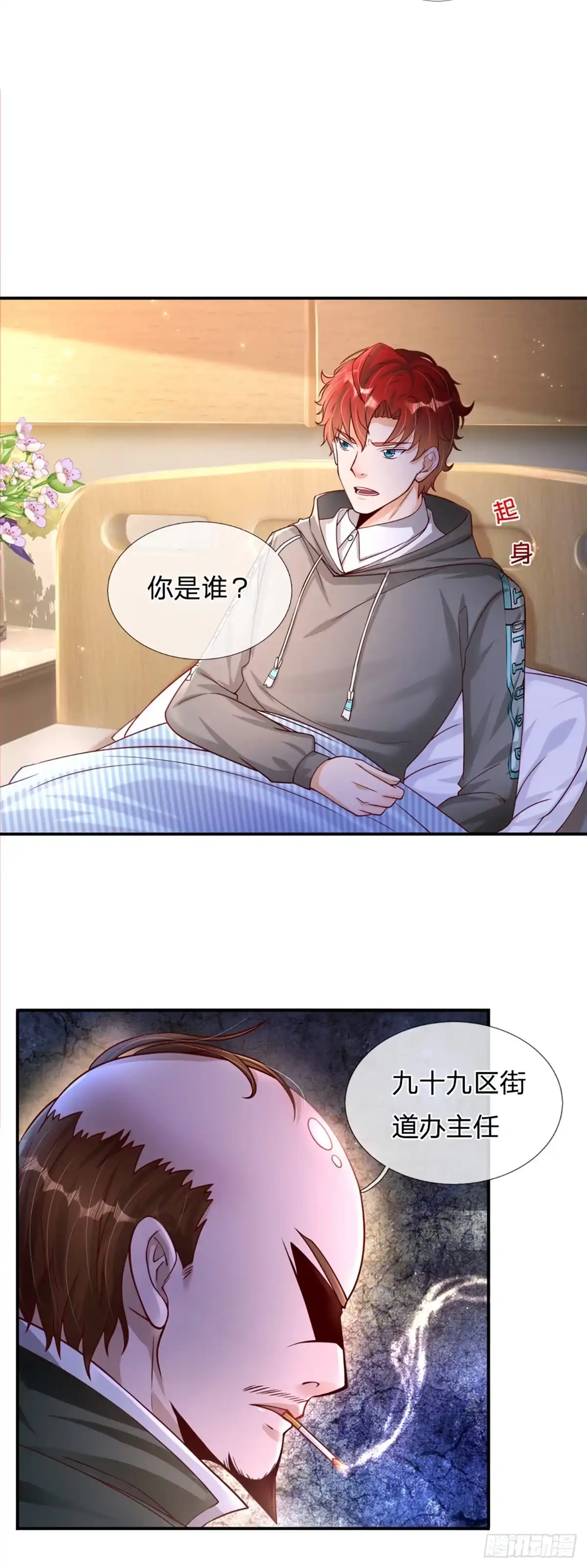 《开局被动无敌》第3话 图灵师 第9页