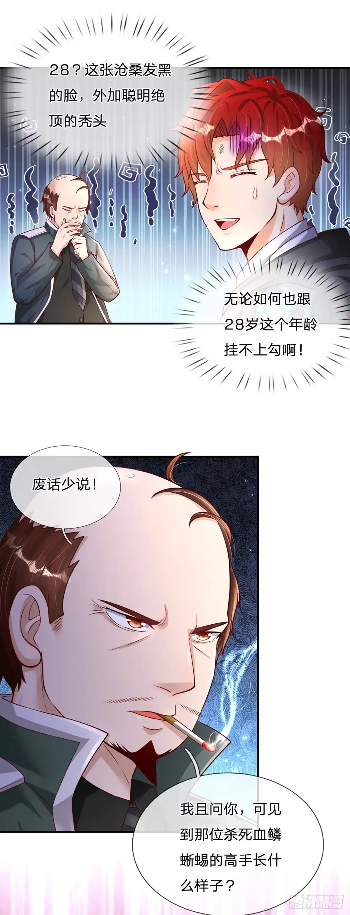 《开局被动无敌》第3话 图灵师 第14页