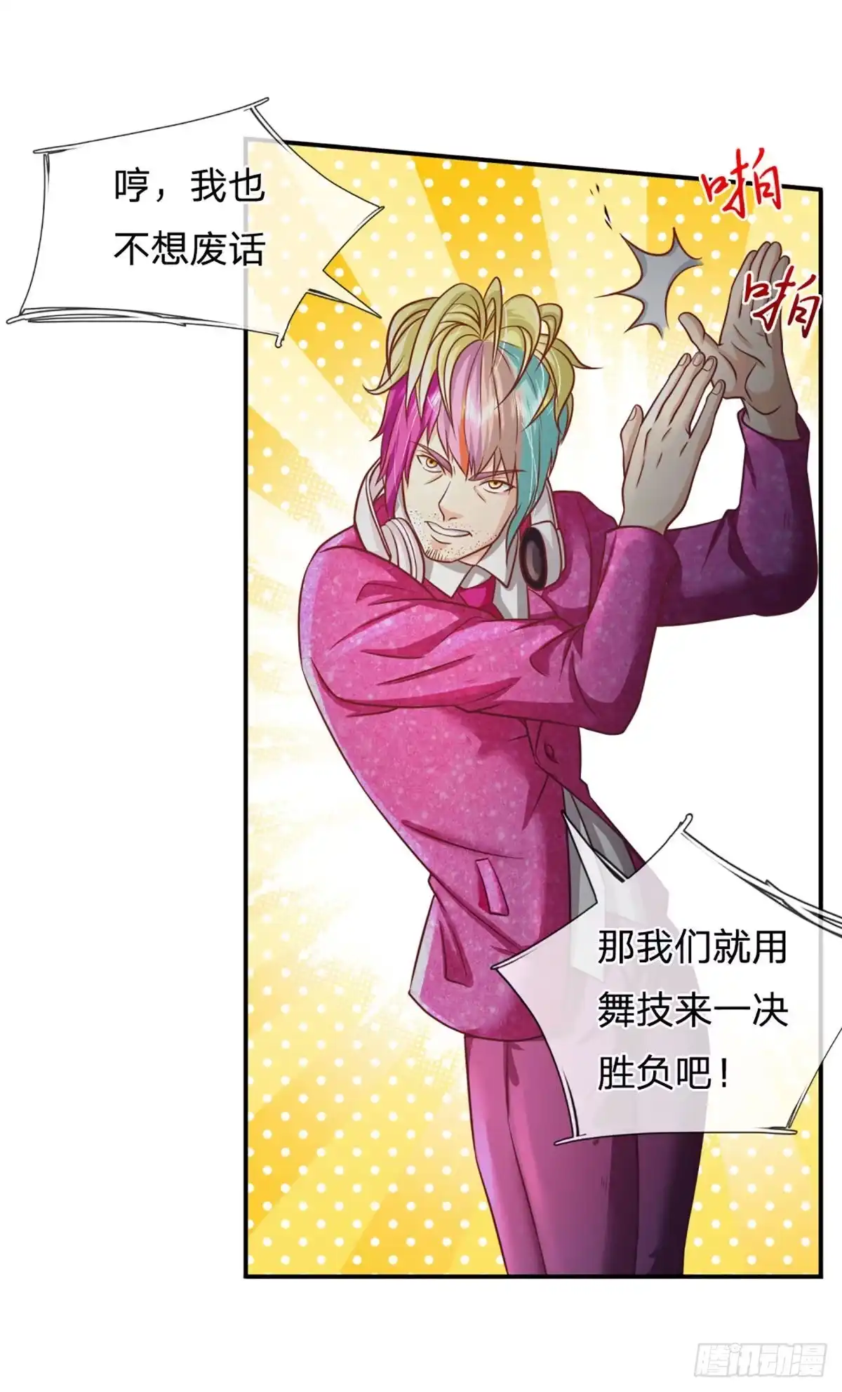 《开局被动无敌》第39话 图灵师的噩梦 第5页